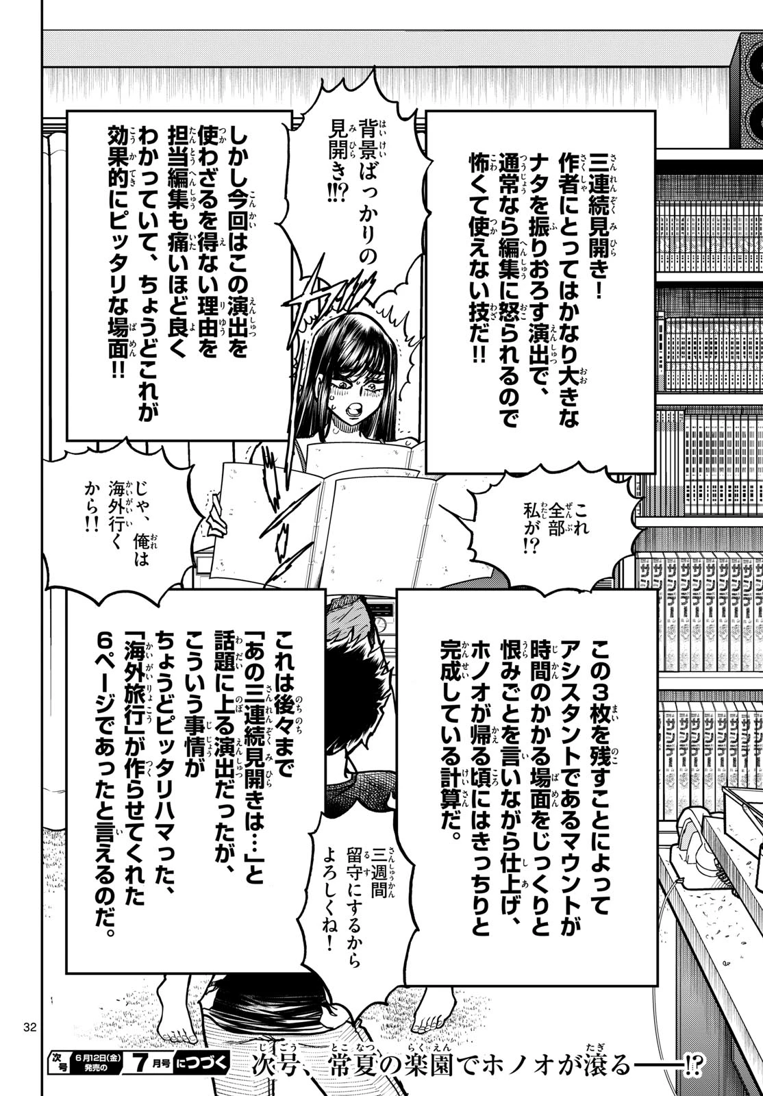 アオイホノオ 第205話 - 32