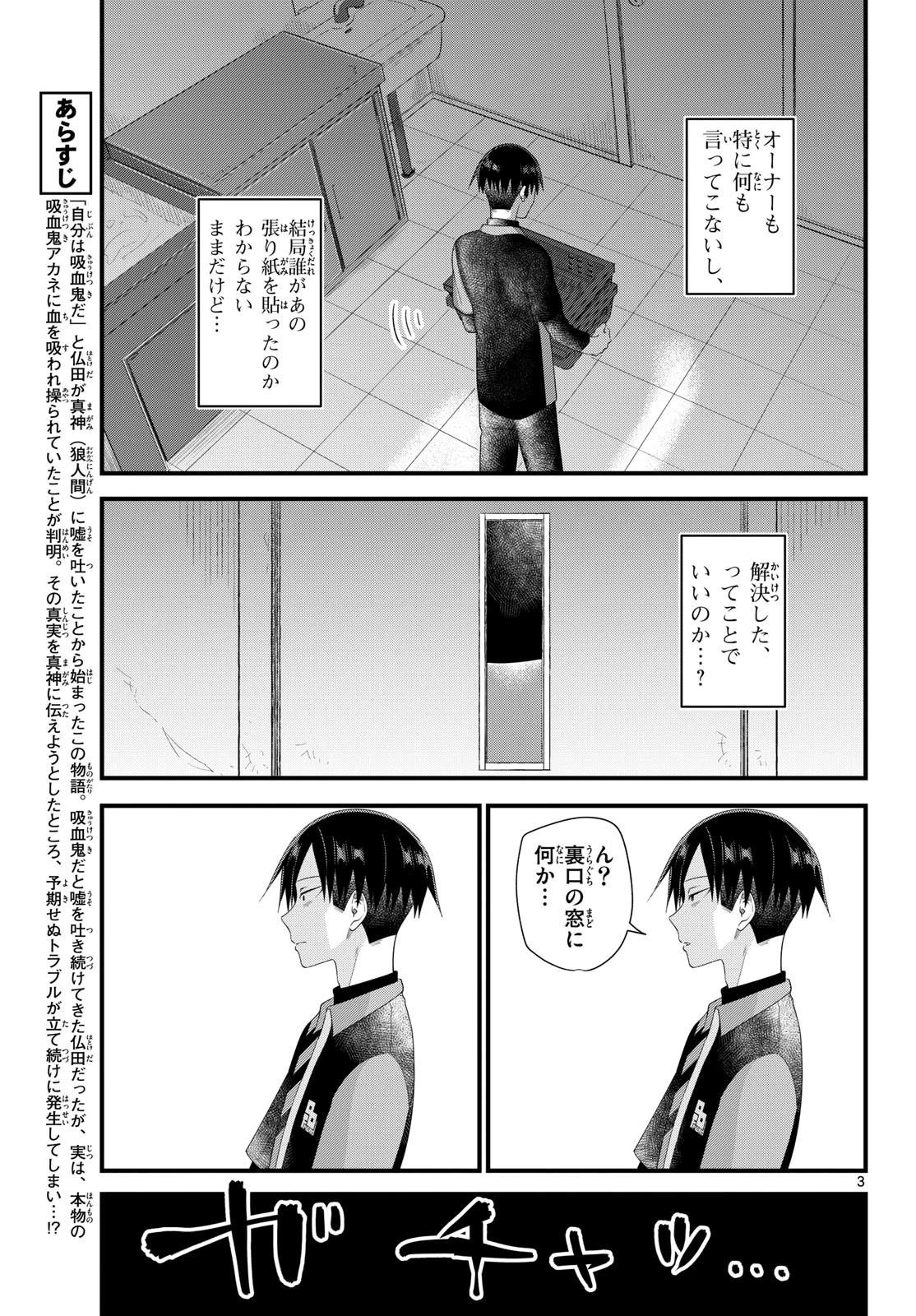 狼少年は夜に泣く 第18話 - 3