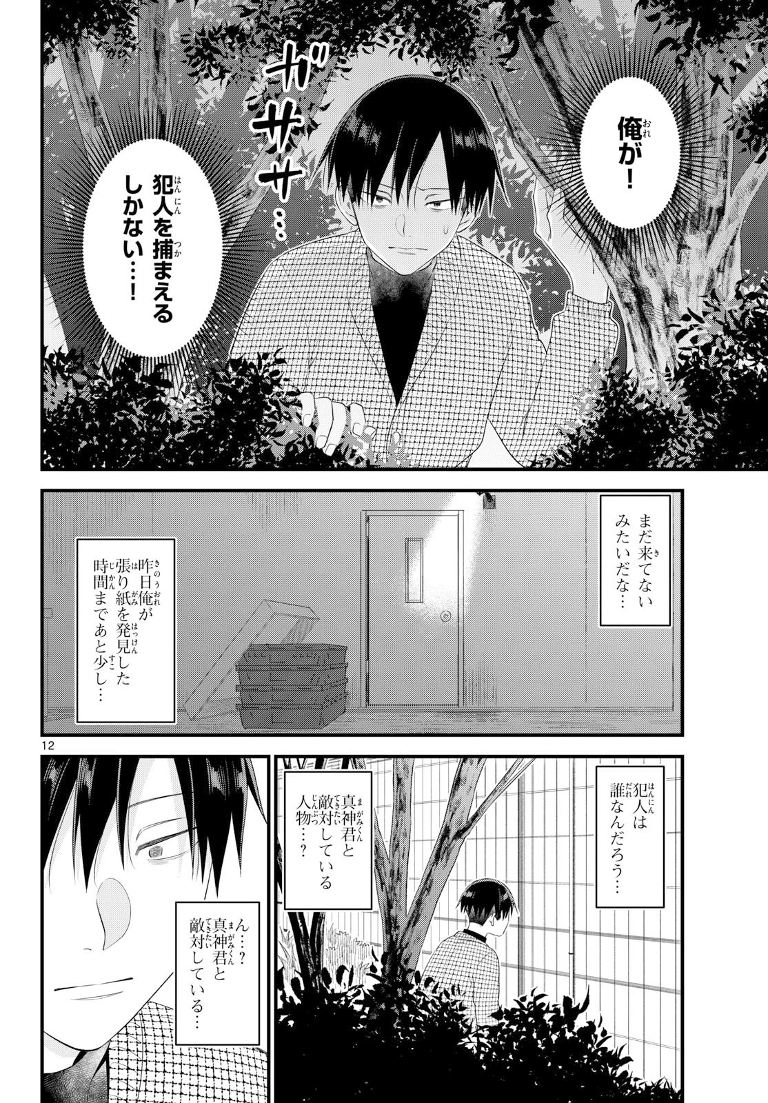 狼少年は夜に泣く 第18話 - 12