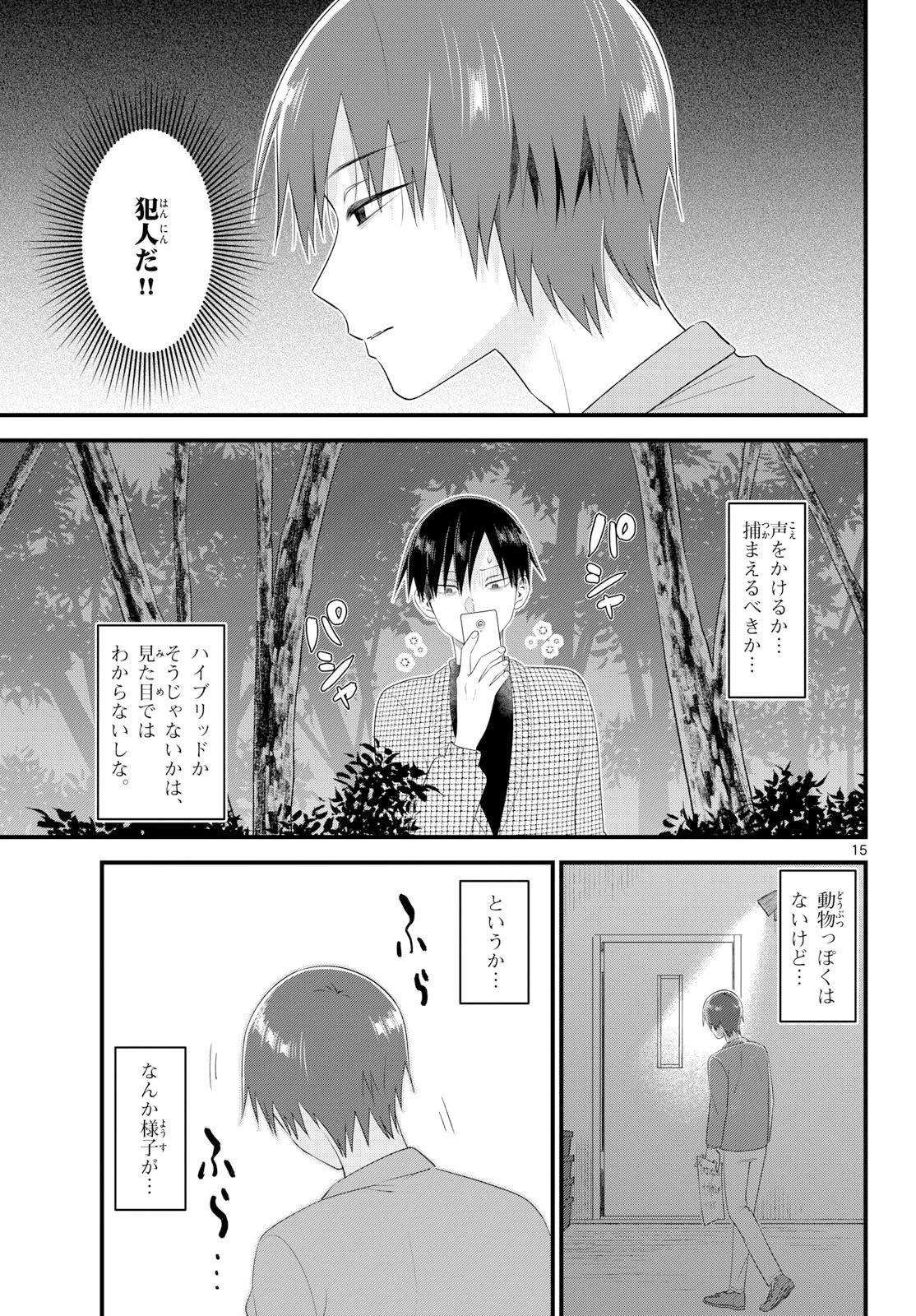 狼少年は夜に泣く 第18話 - 15