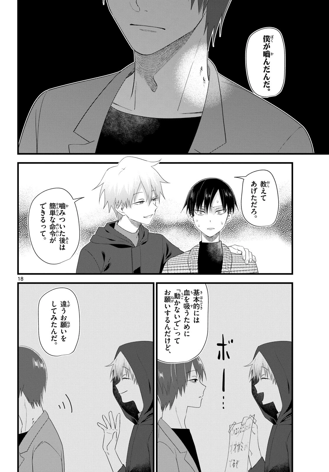 狼少年は夜に泣く 第18話 - 18
