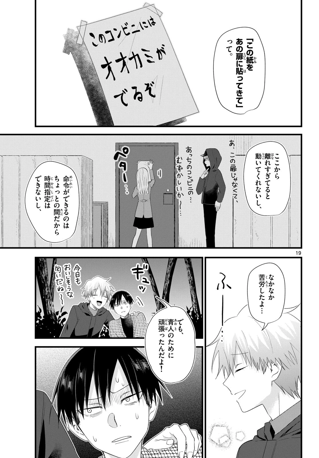 狼少年は夜に泣く 第18話 - 19