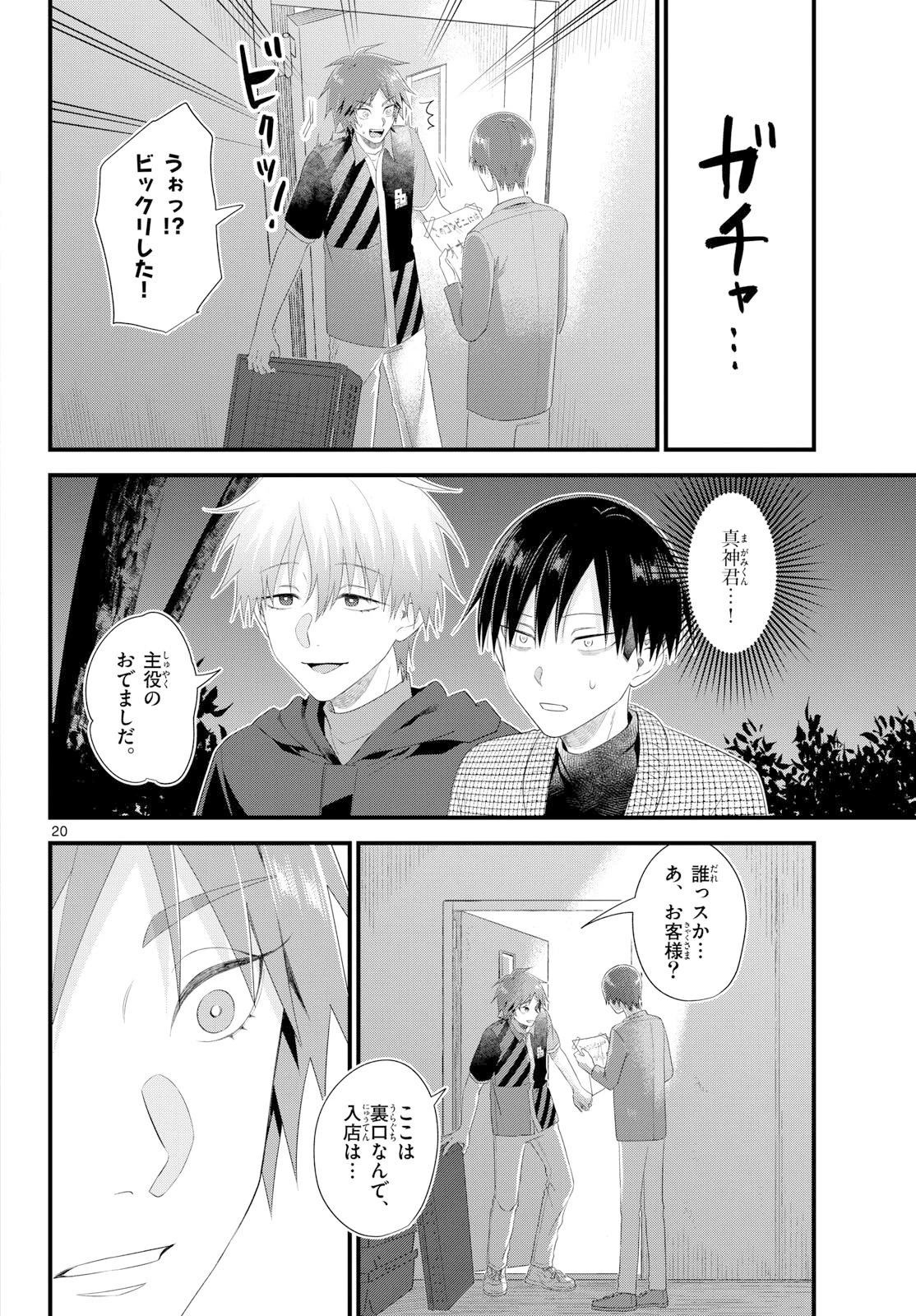 狼少年は夜に泣く 第18話 - 20