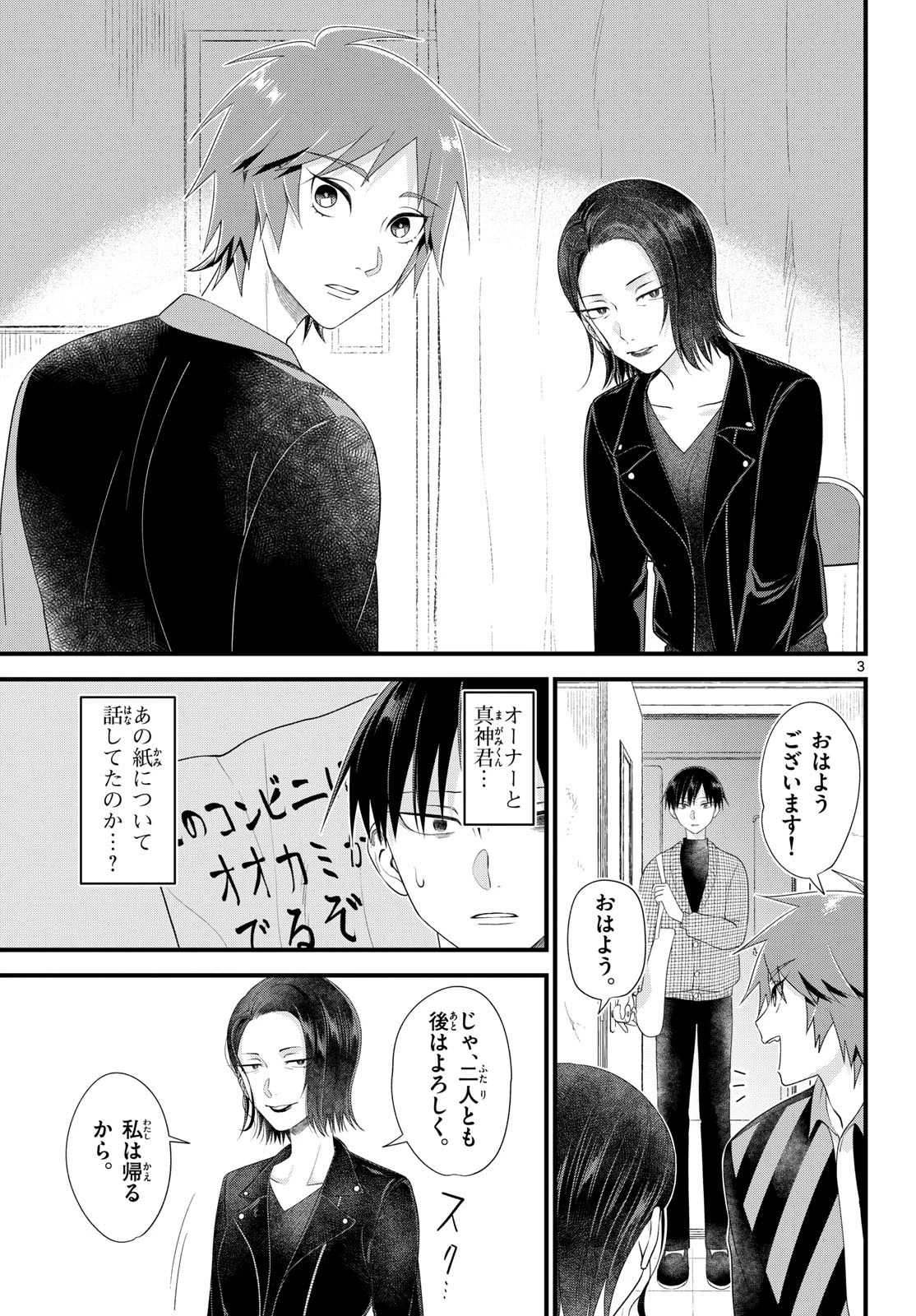 狼少年は夜に泣く 第17話 - 3