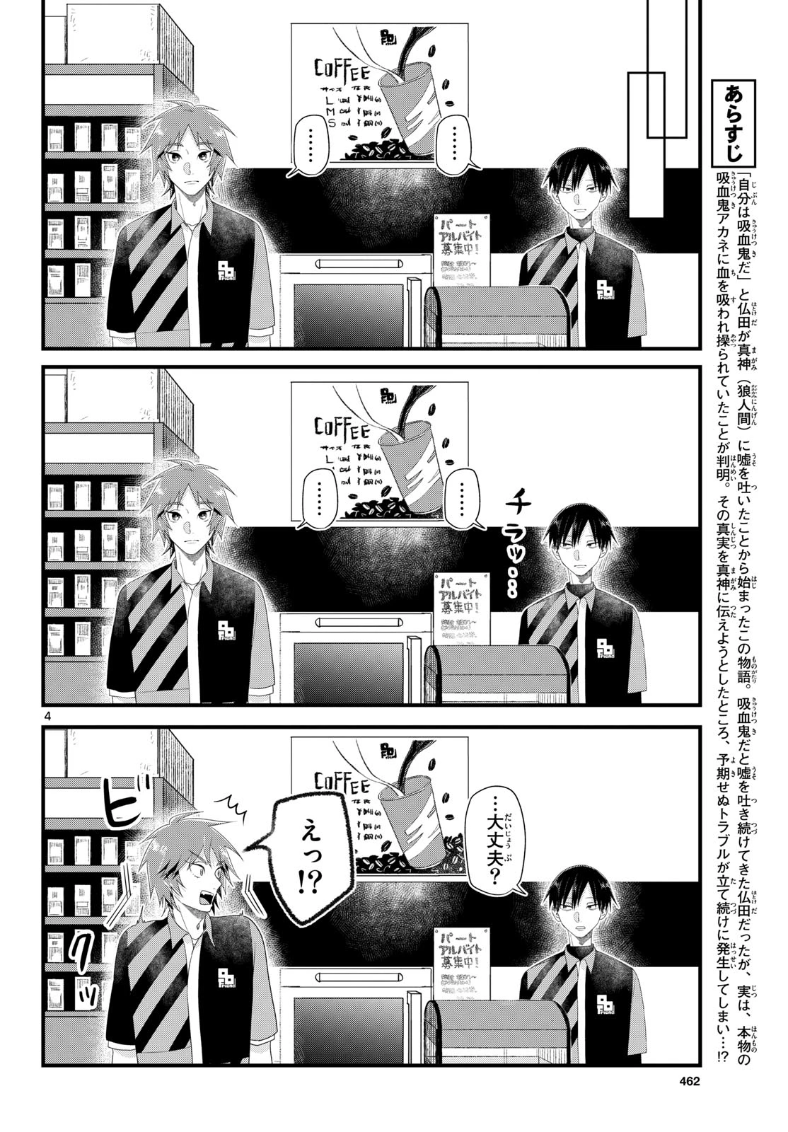 狼少年は夜に泣く 第17話 - 4
