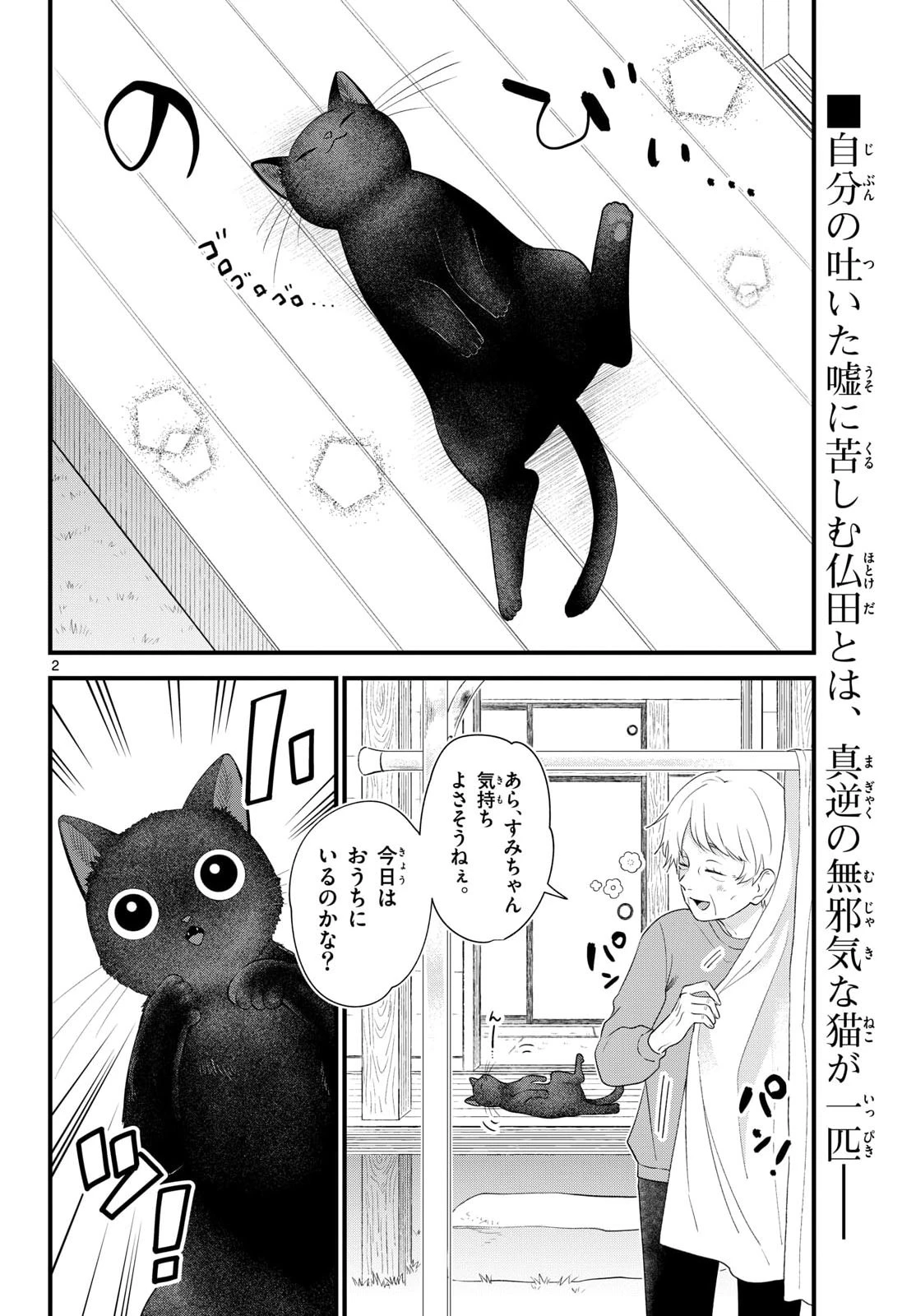 狼少年は夜に泣く 第16話 - 2