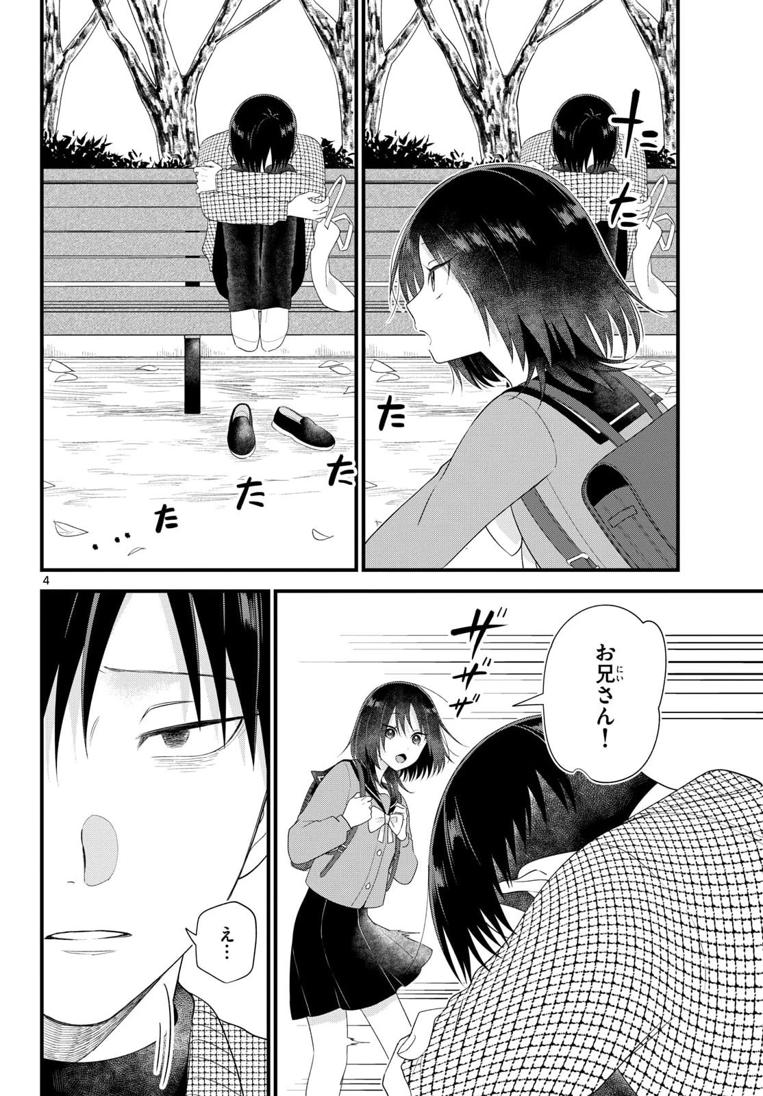 狼少年は夜に泣く 第16話 - 4