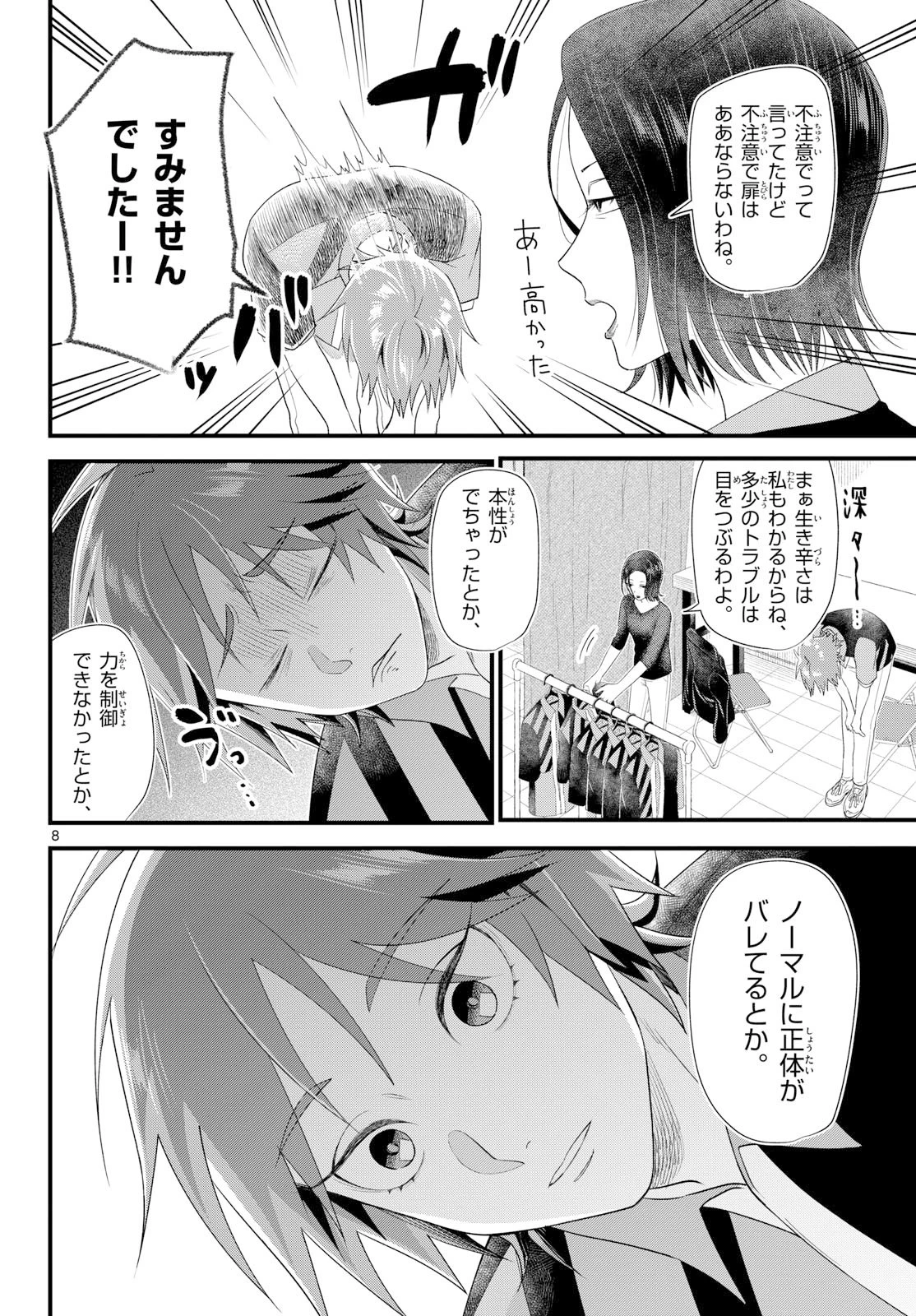 狼少年は夜に泣く 第17話 - 8