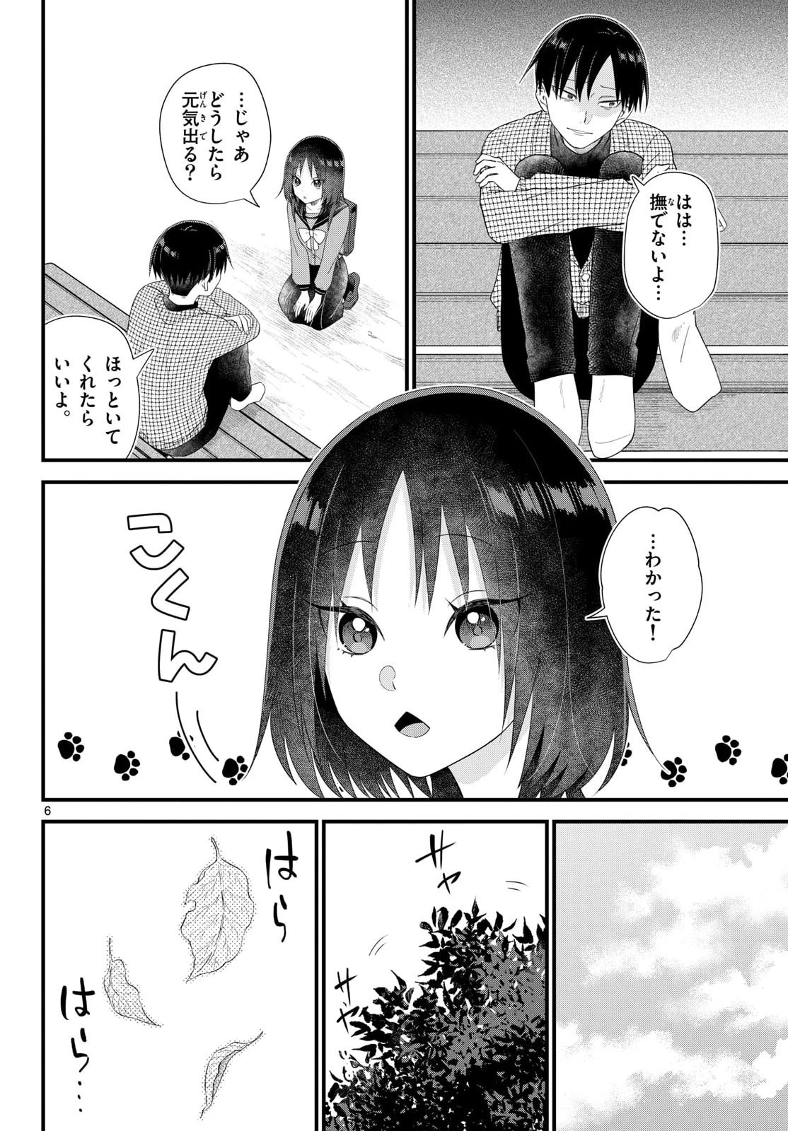狼少年は夜に泣く 第16話 - 6
