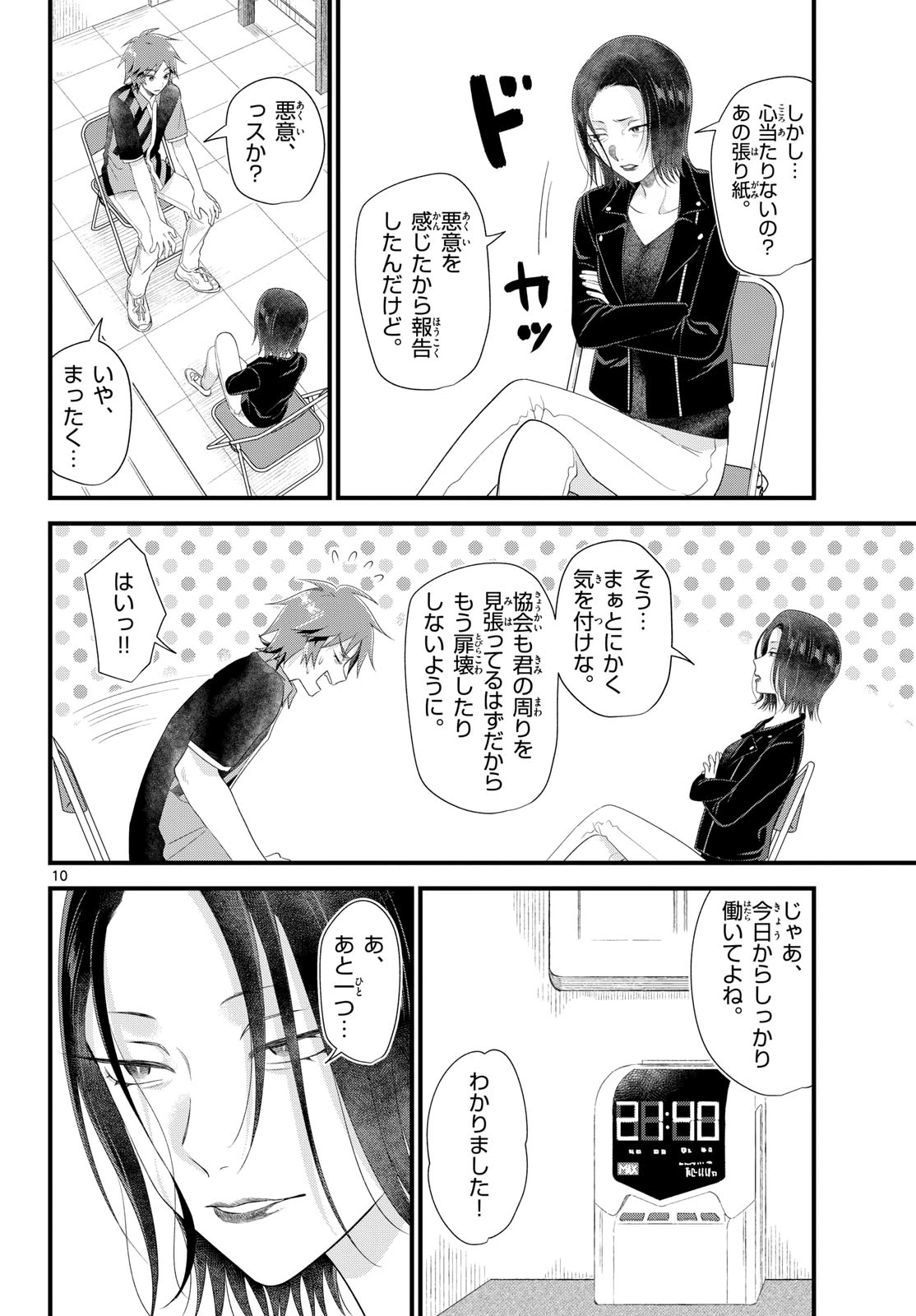 狼少年は夜に泣く 第17話 - 10