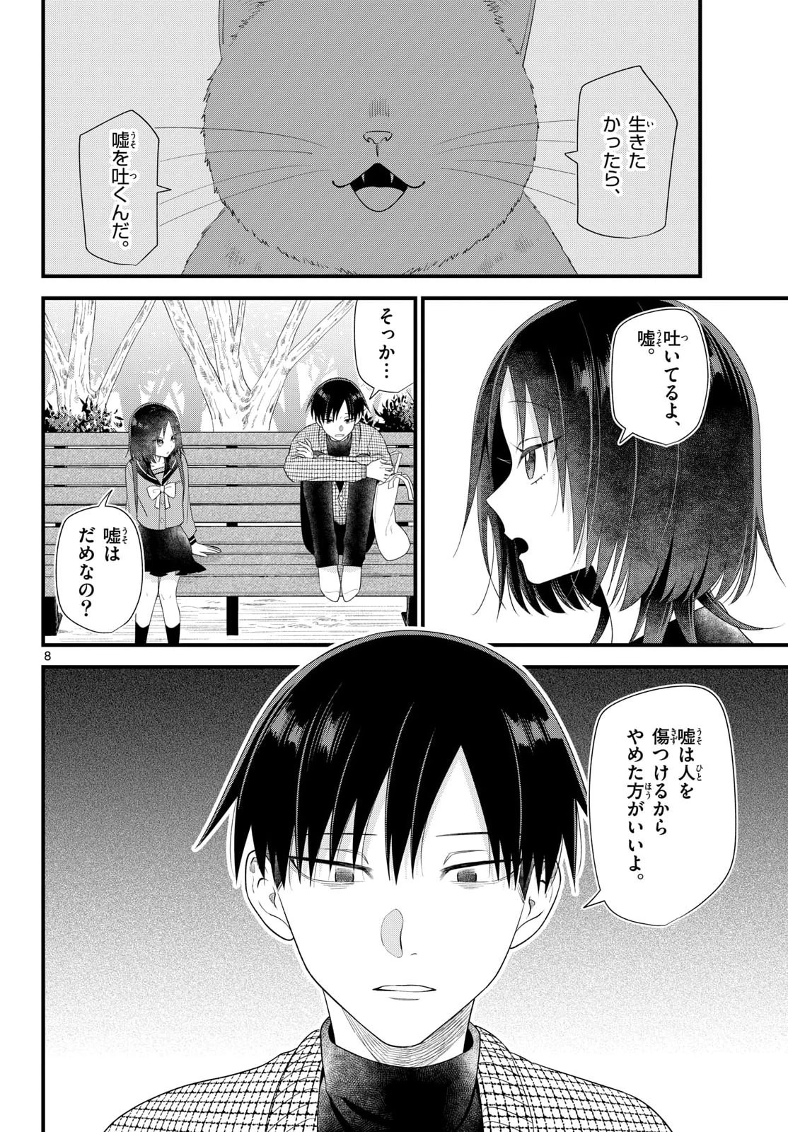 狼少年は夜に泣く 第16話 - 8