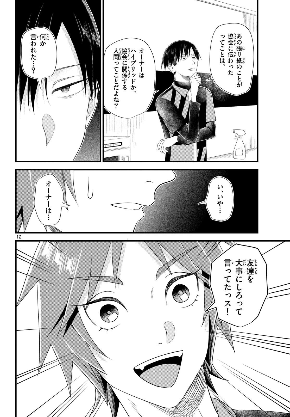 狼少年は夜に泣く 第17話 - 12