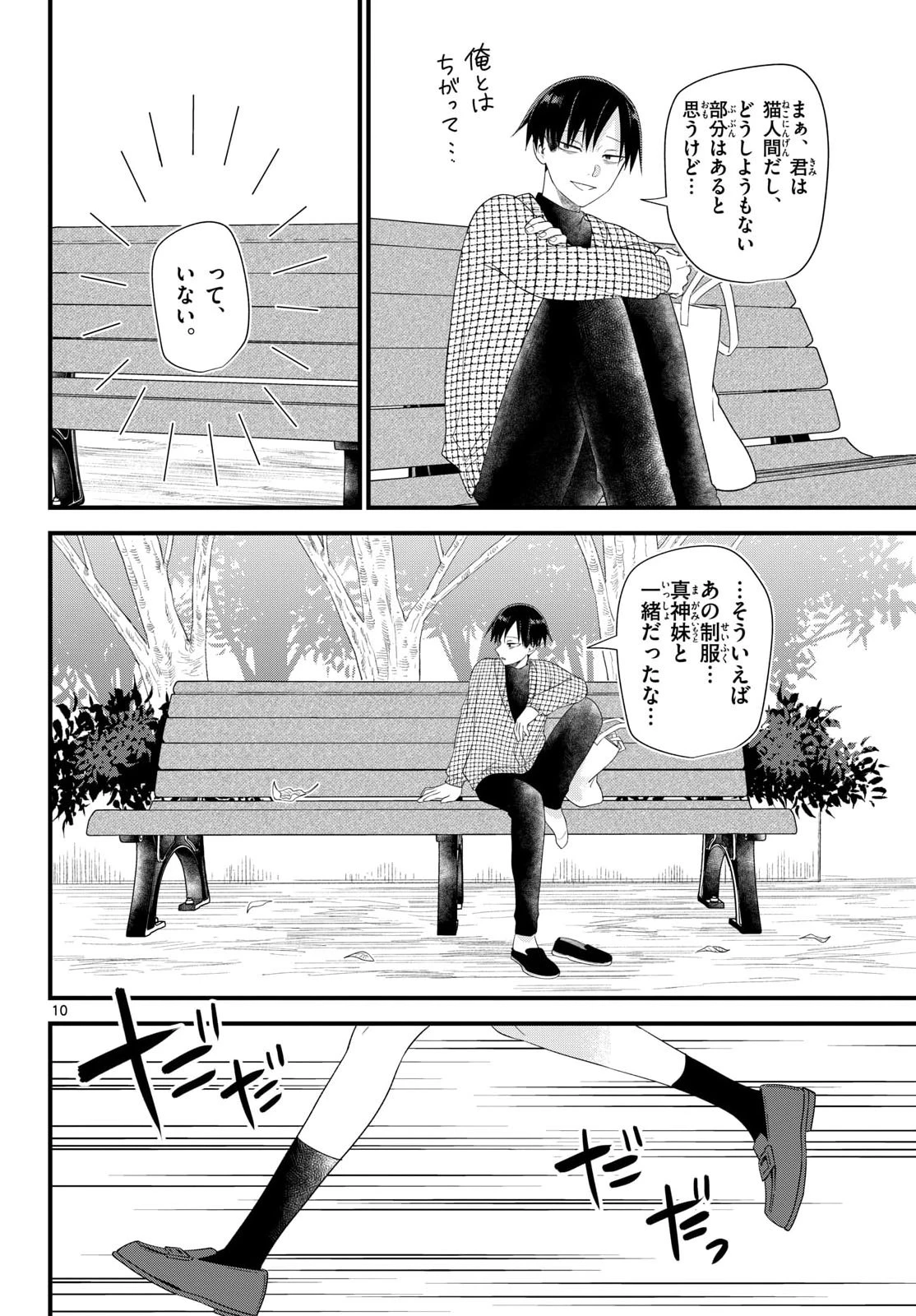 狼少年は夜に泣く 第16話 - 10