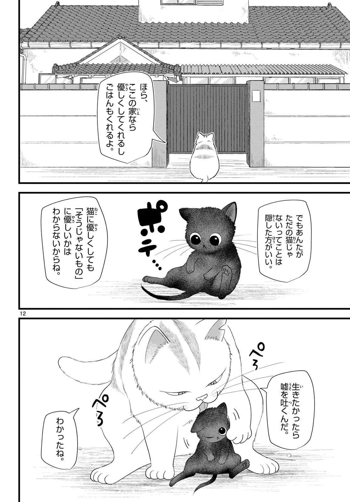 狼少年は夜に泣く 第16話 - 12