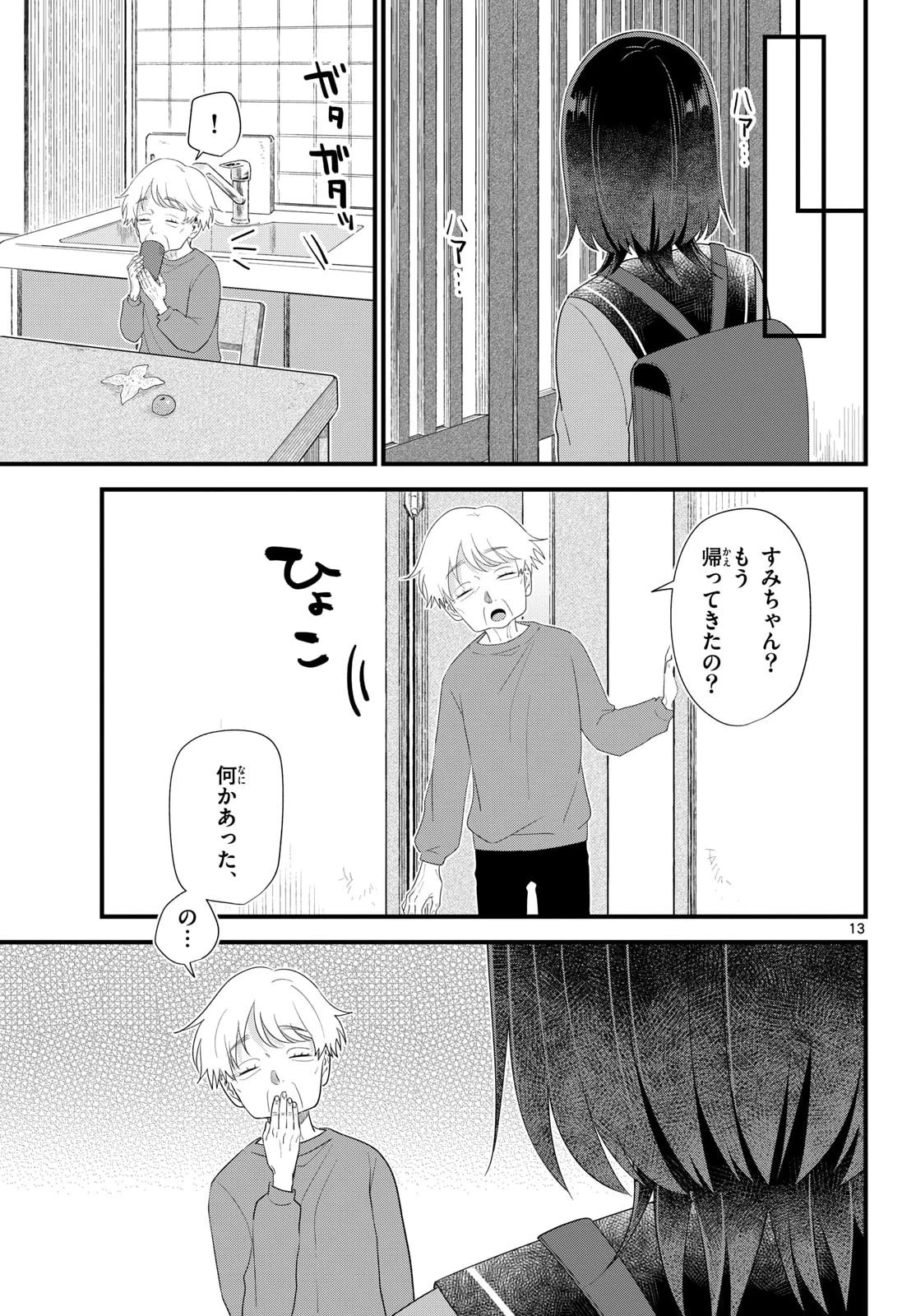 狼少年は夜に泣く 第16話 - 13