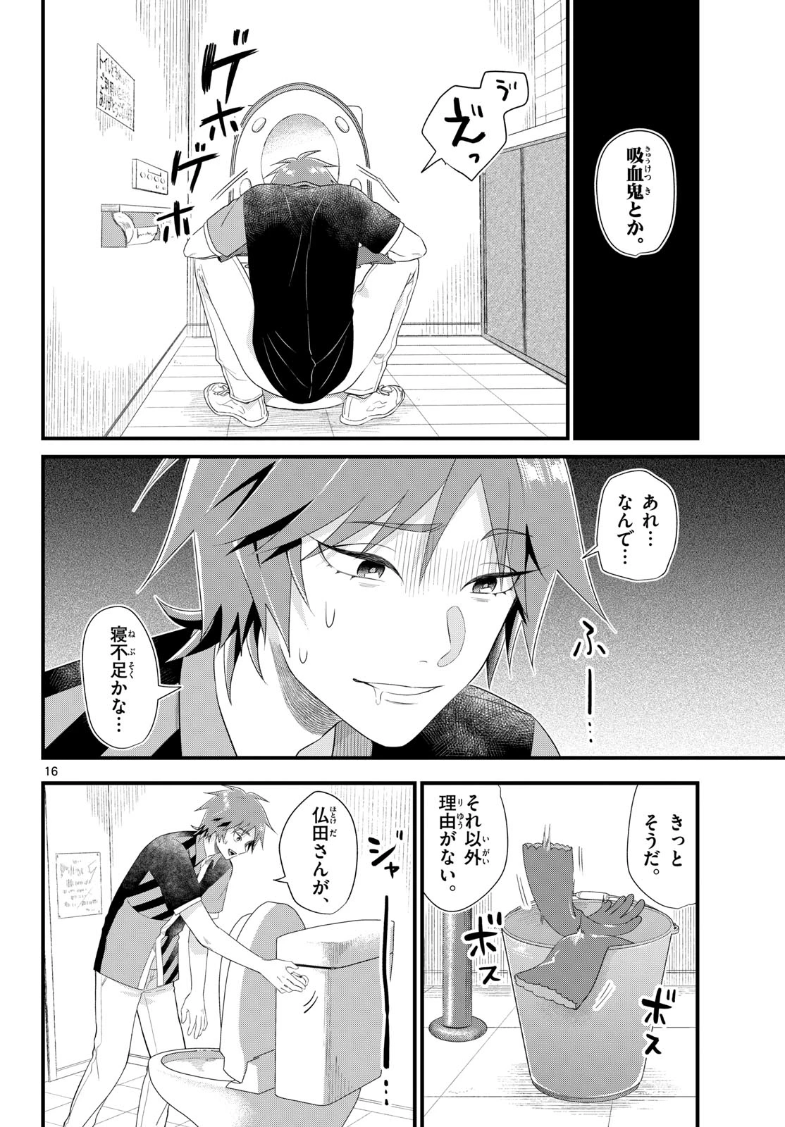 狼少年は夜に泣く 第17話 - 16