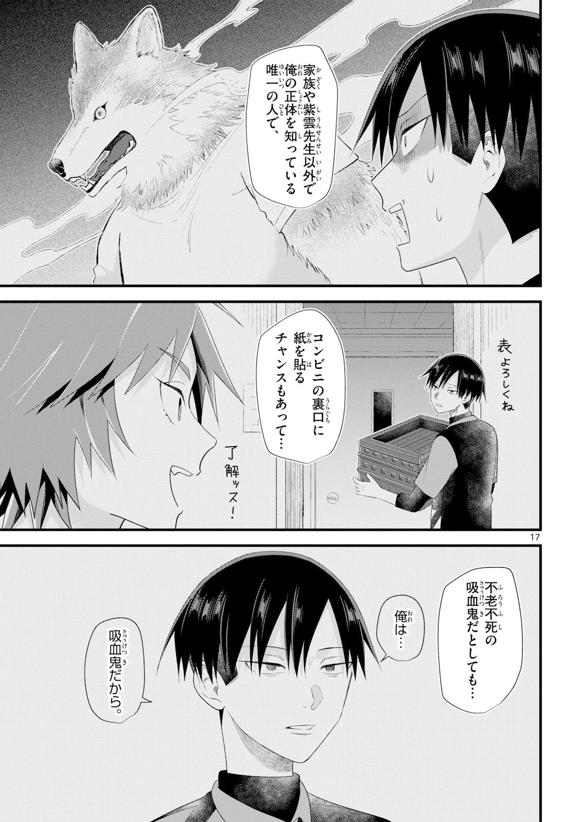 狼少年は夜に泣く 第17話 - 17