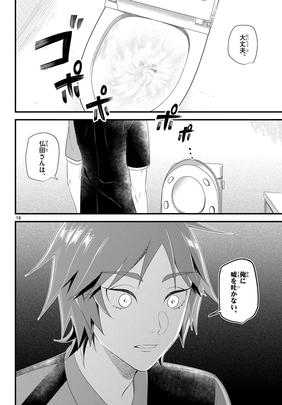 狼少年は夜に泣く 第17話 - 18