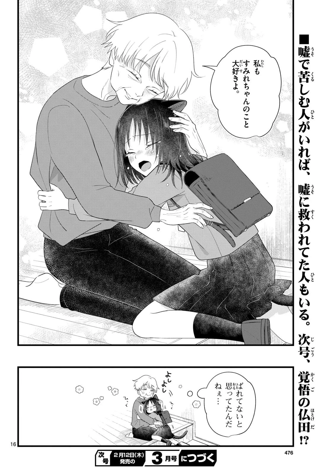 狼少年は夜に泣く 第16話 - 16