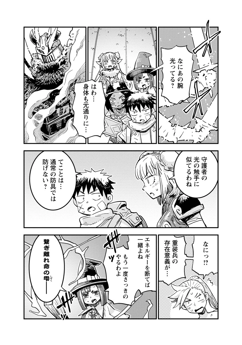 俺の調教スキルがなんか変 第20話 - 2