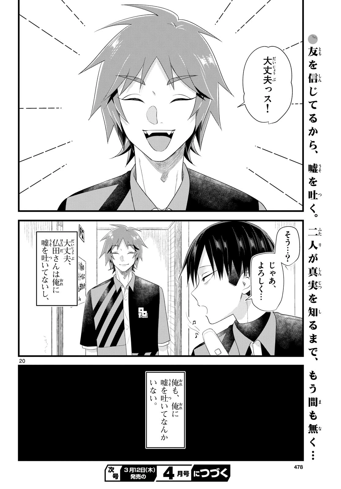 狼少年は夜に泣く 第17話 - 20