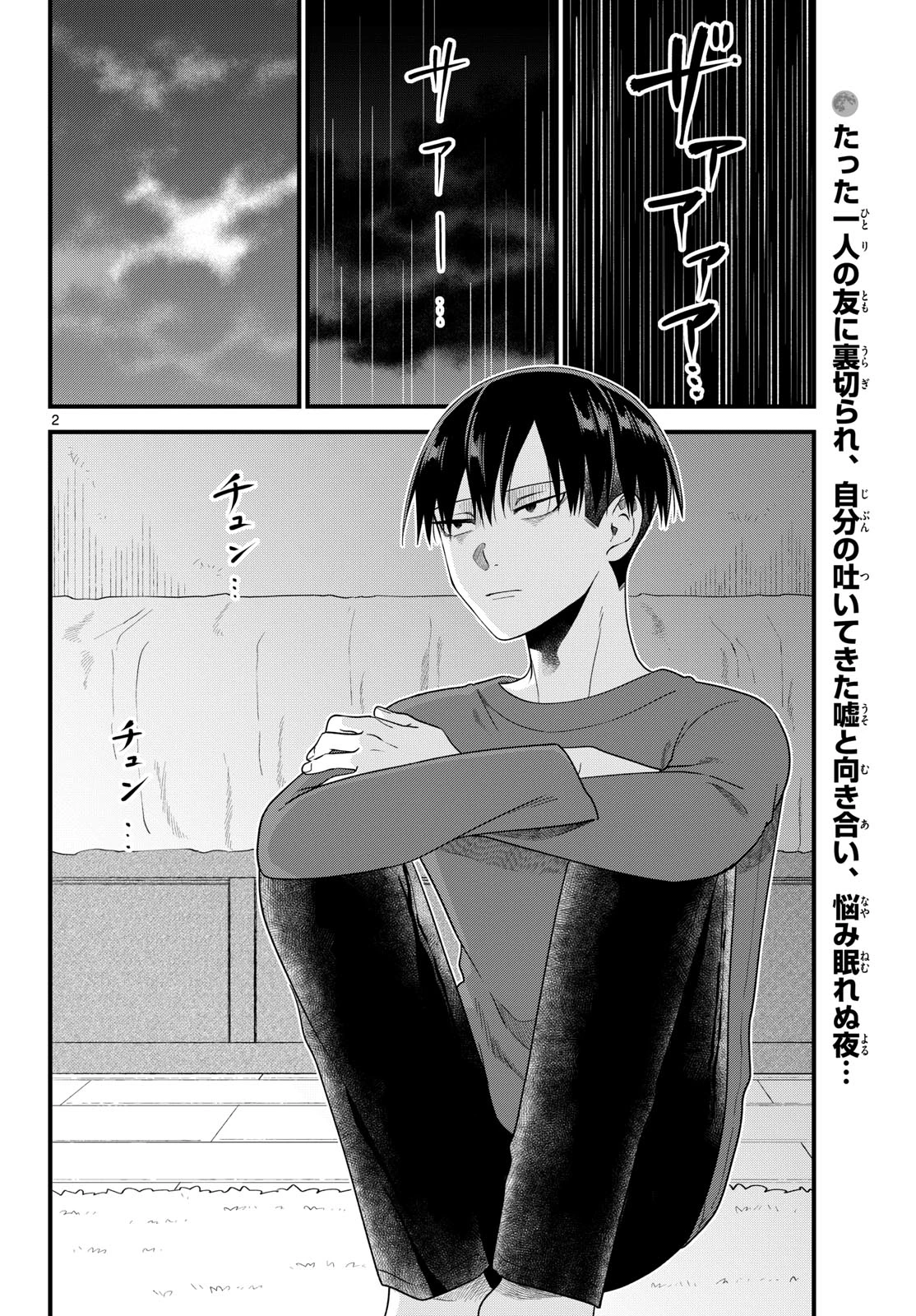 狼少年は夜に泣く 第15話 - 2