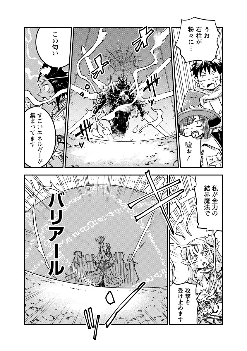 俺の調教スキルがなんか変 第20話 - 4