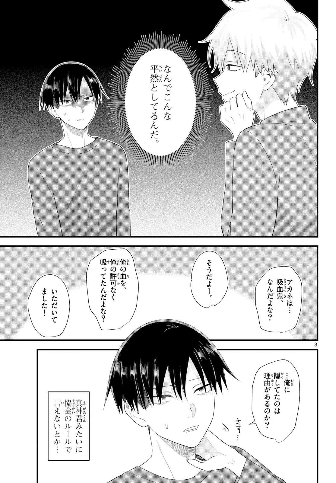 狼少年は夜に泣く 第14話 - 3