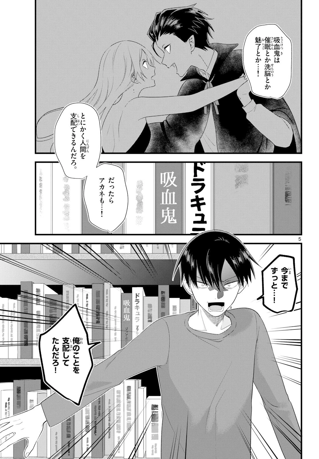 狼少年は夜に泣く 第14話 - 5