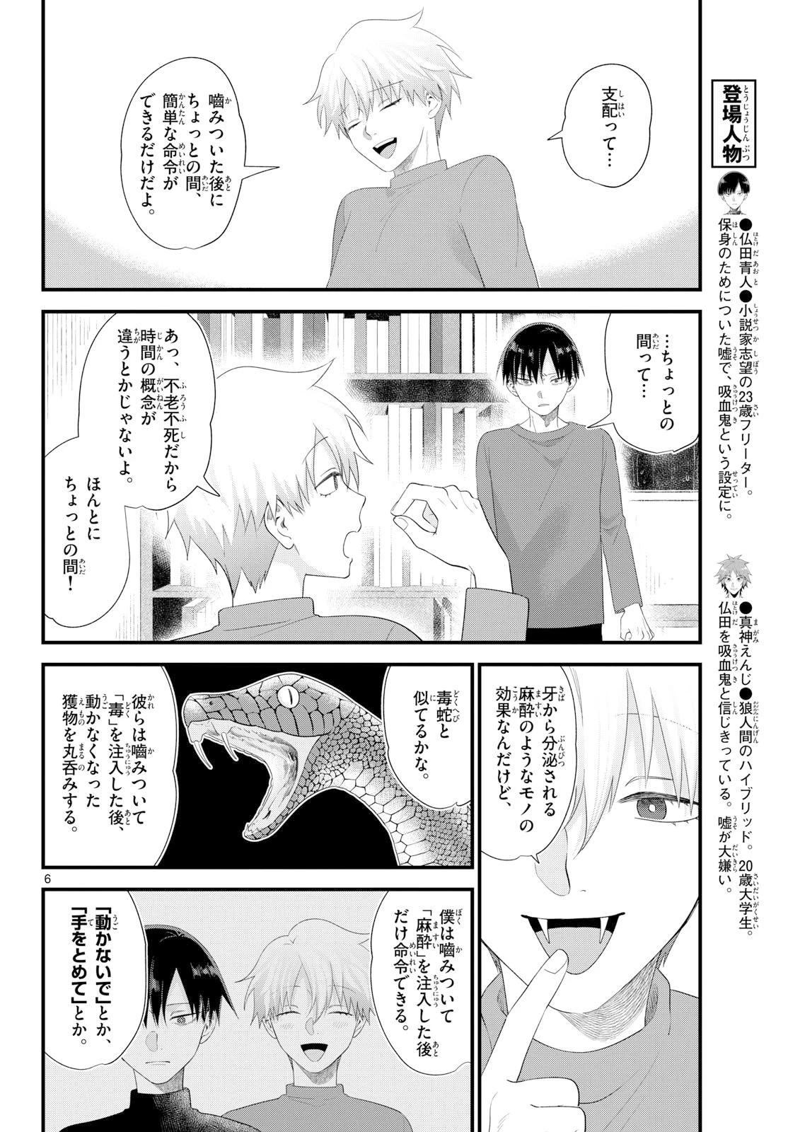 狼少年は夜に泣く 第14話 - 6