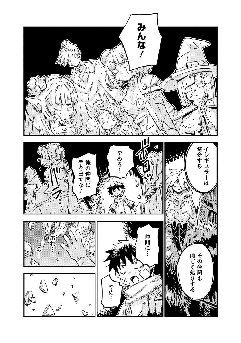 俺の調教スキルがなんか変 第20話 - 12