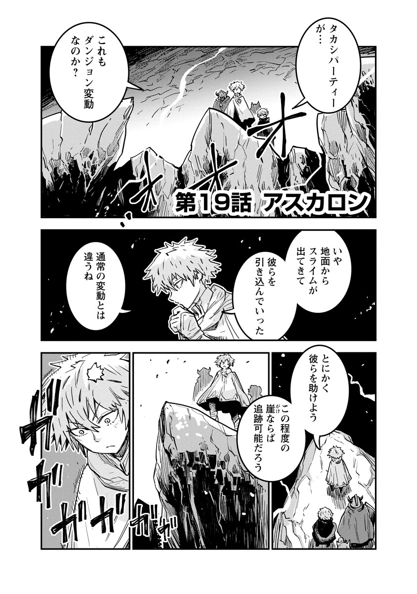 俺の調教スキルがなんか変 第19話 - 1