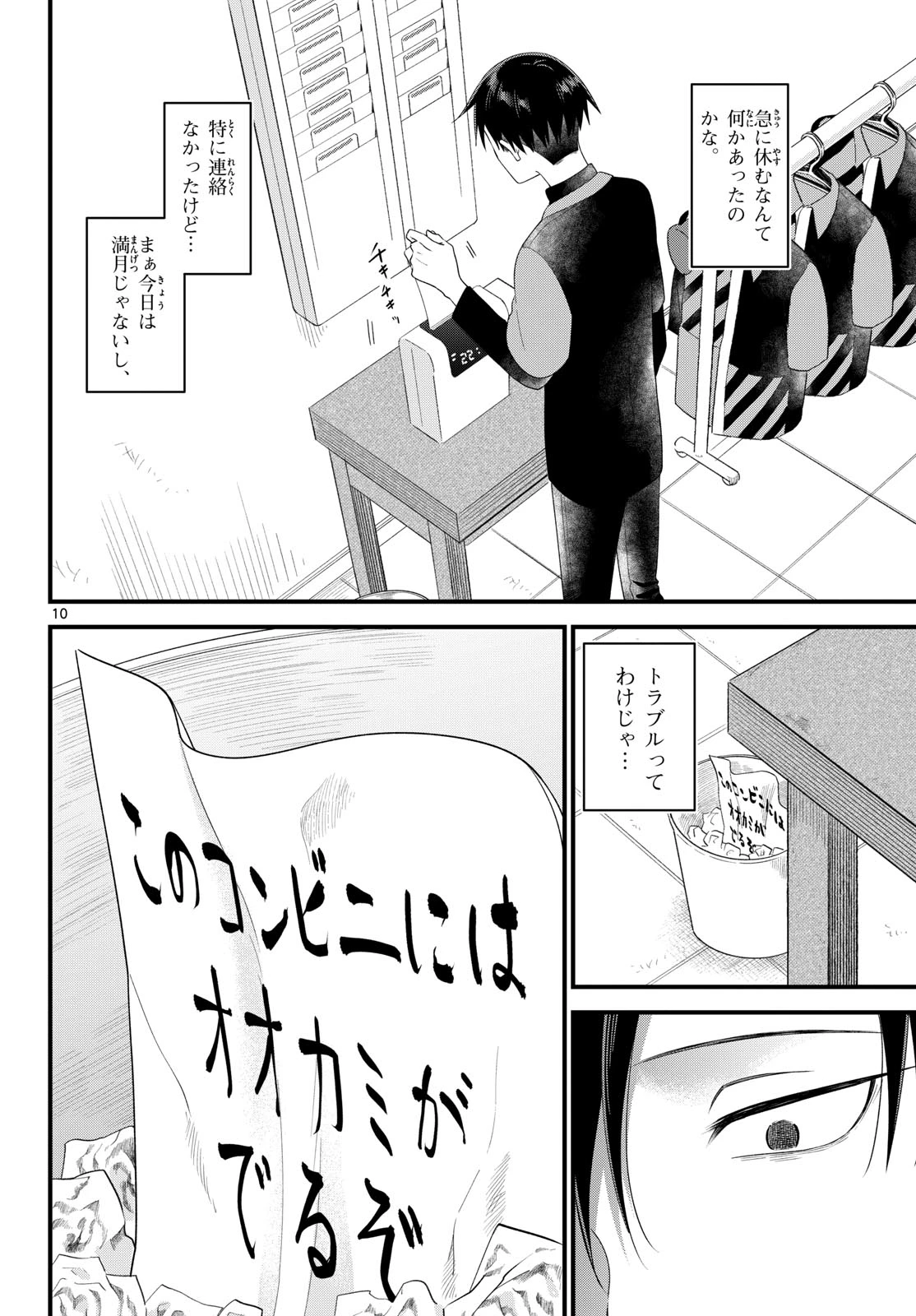 狼少年は夜に泣く 第15話 - 10