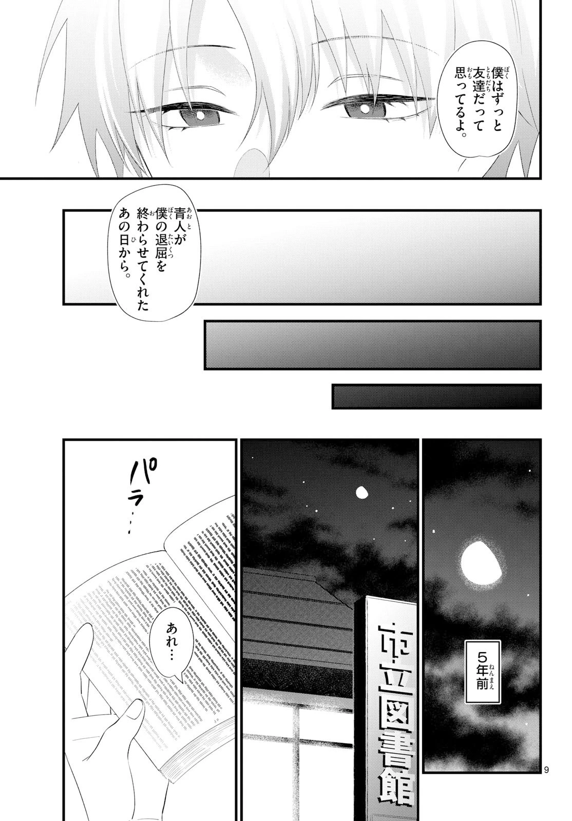 狼少年は夜に泣く 第14話 - 9