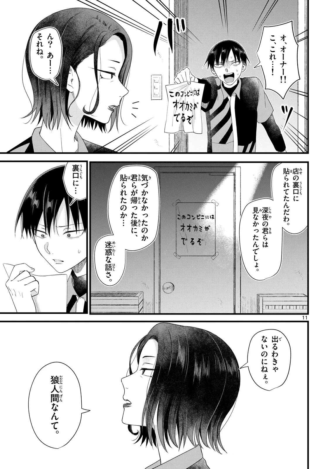狼少年は夜に泣く 第15話 - 11
