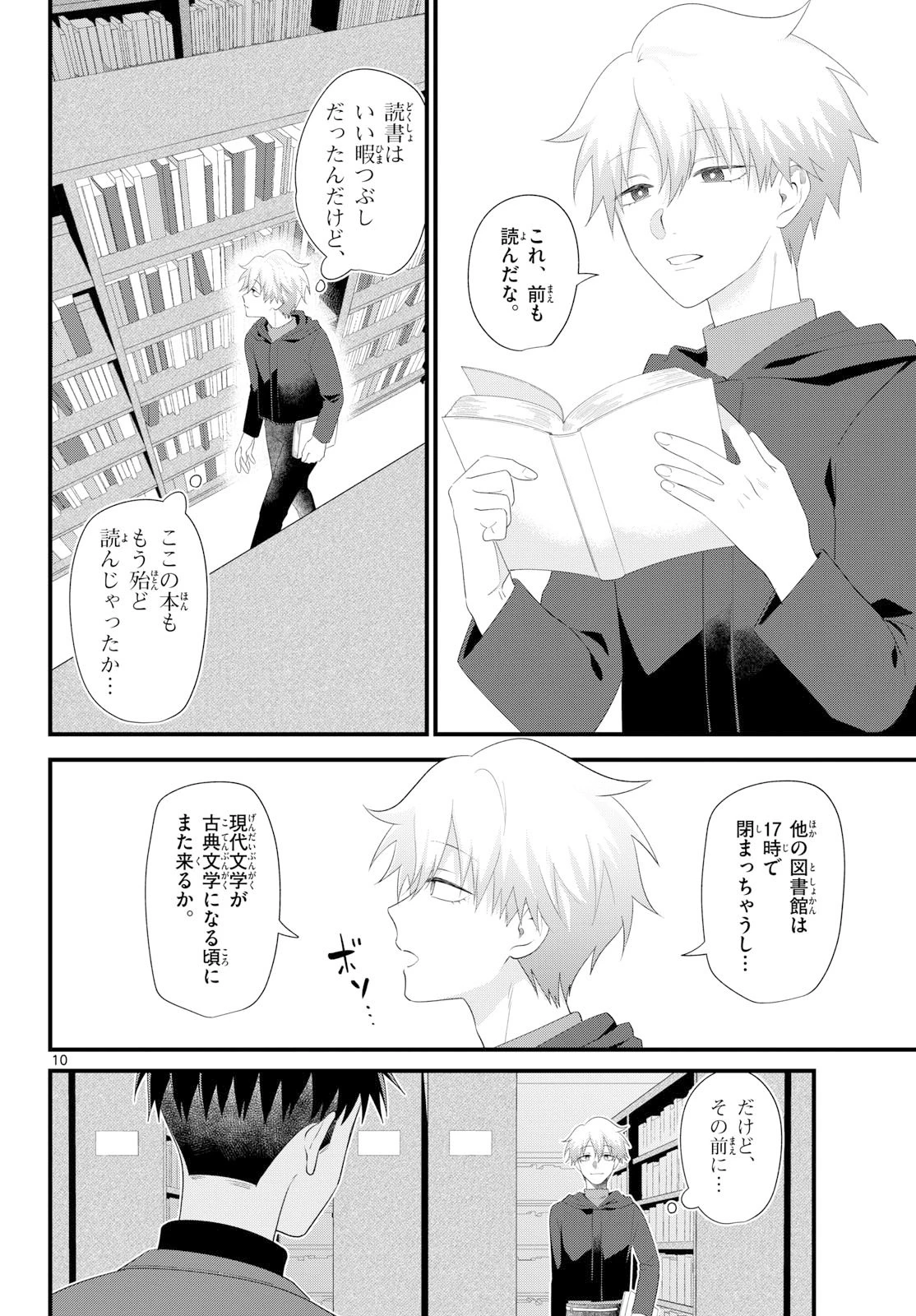狼少年は夜に泣く 第14話 - 10