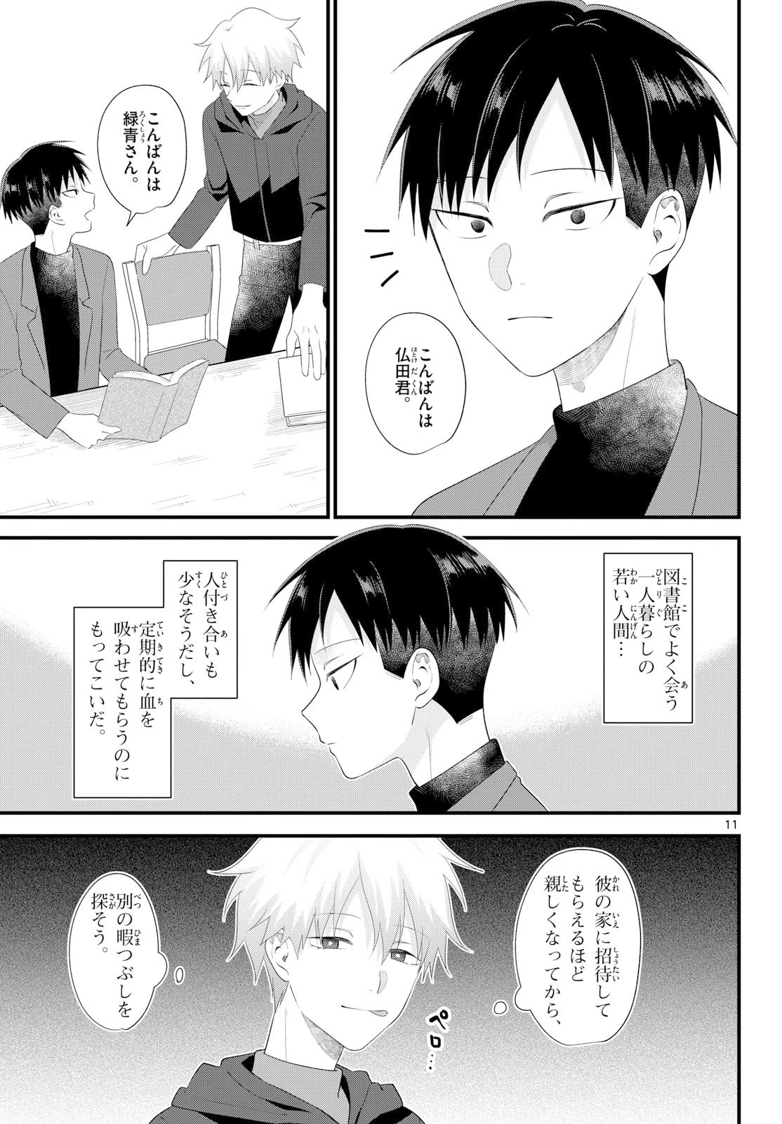 狼少年は夜に泣く 第14話 - 11