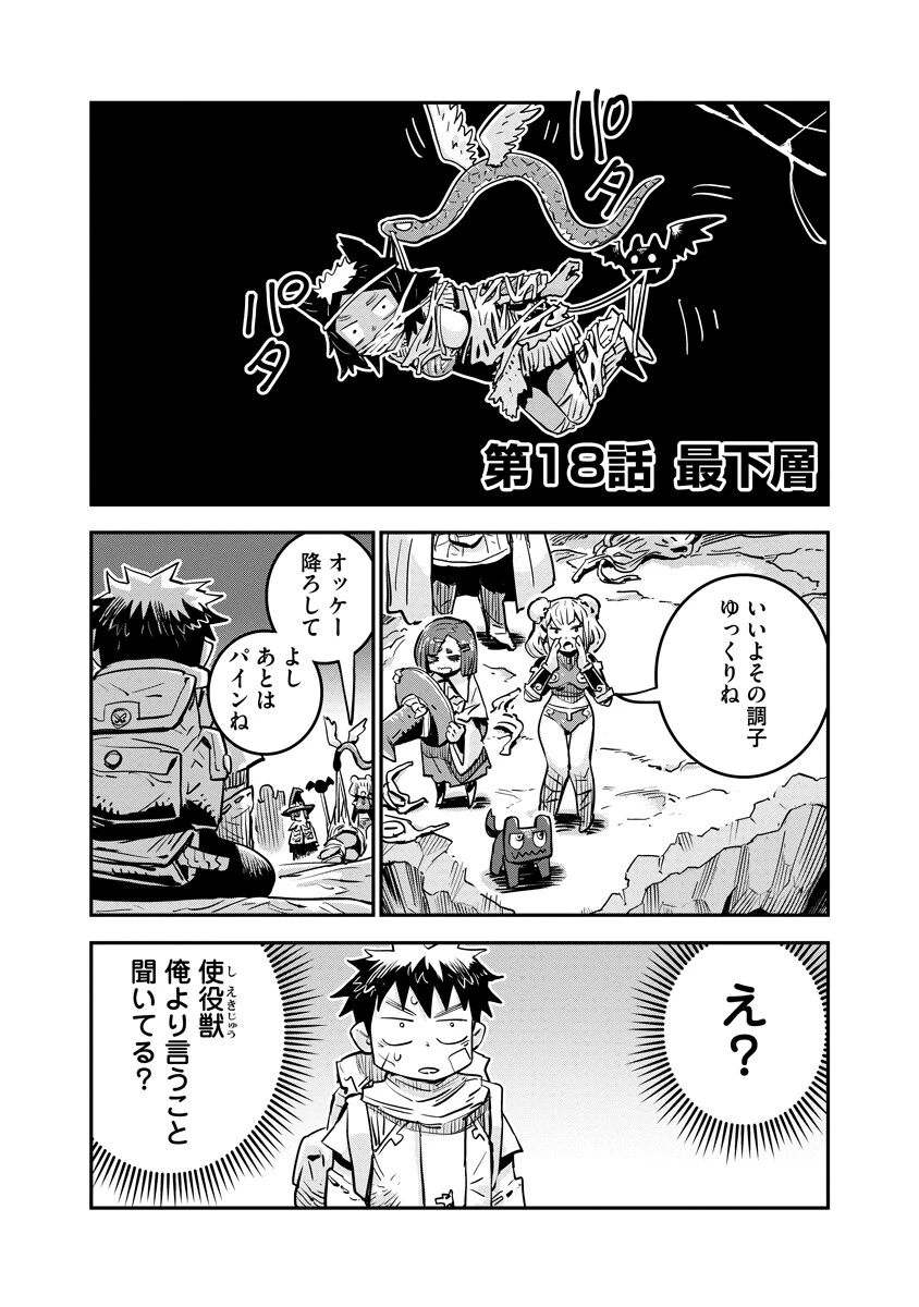 俺の調教スキルがなんか変 第18話 - 1