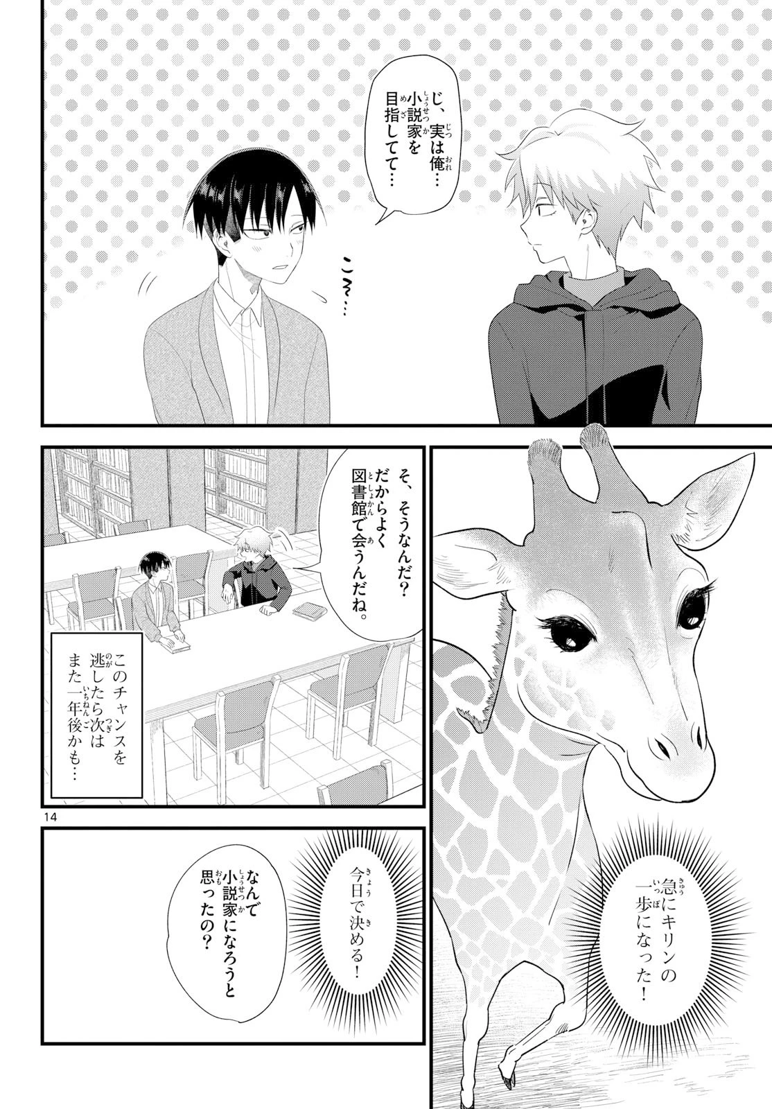 狼少年は夜に泣く 第14話 - 14