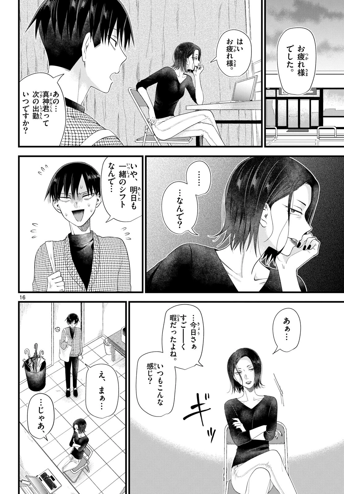 狼少年は夜に泣く 第15話 - 16