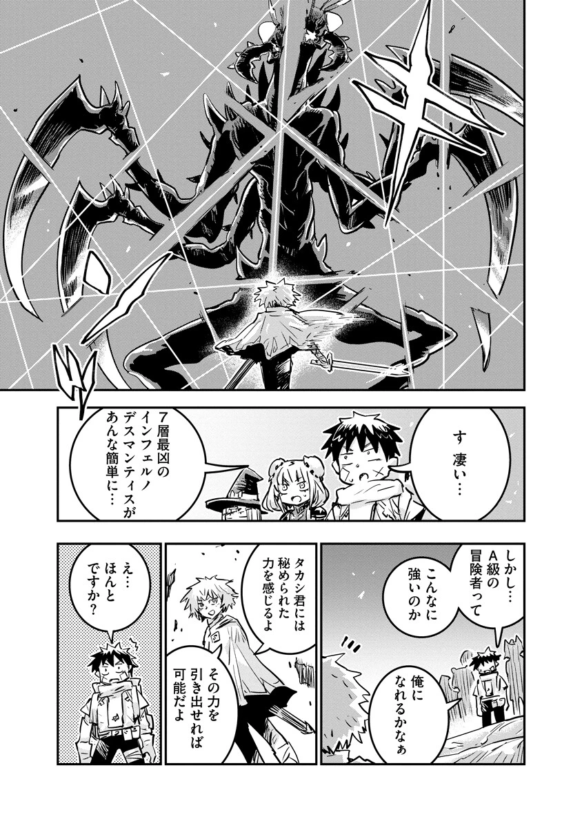 俺の調教スキルがなんか変 第18話 - 5