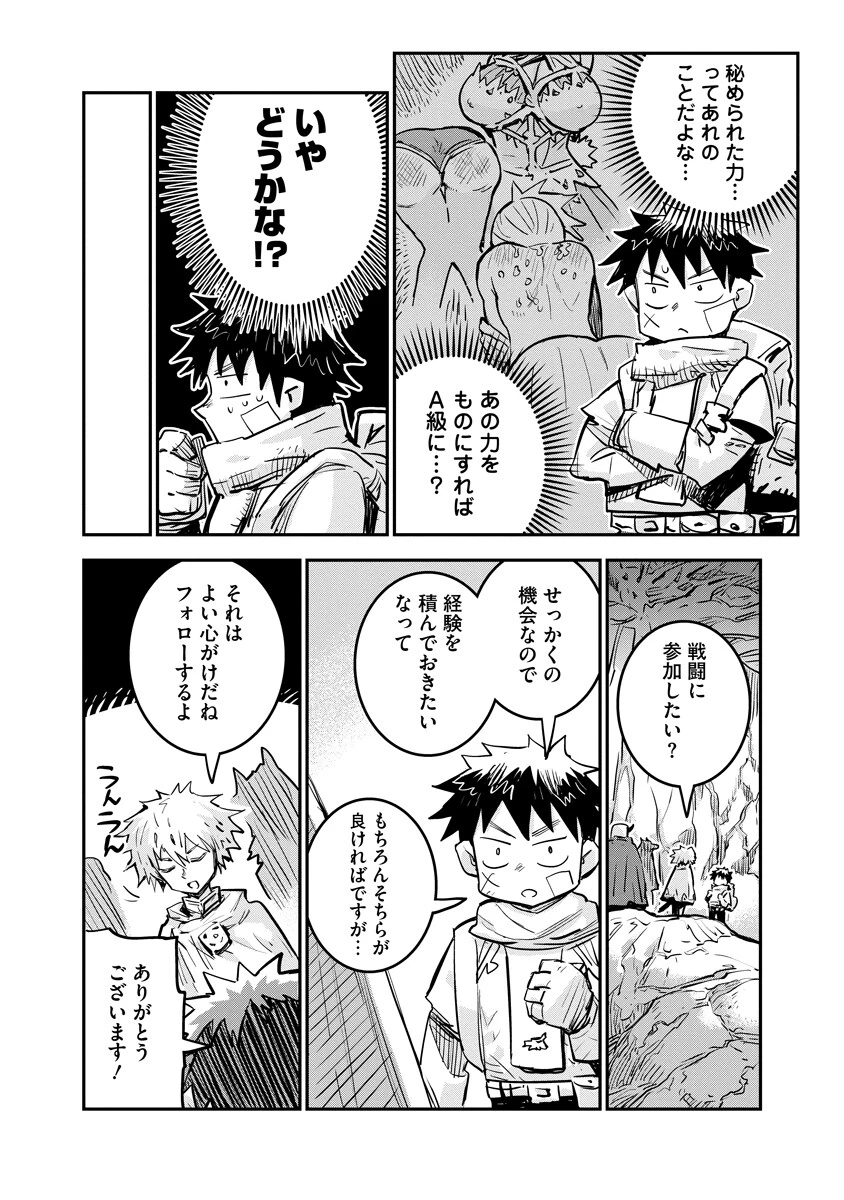 俺の調教スキルがなんか変 第18話 - 6