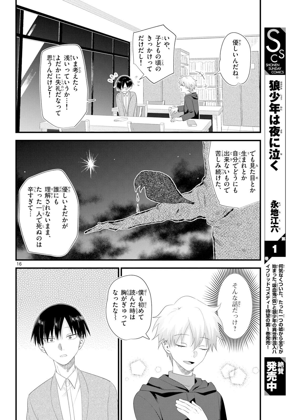 狼少年は夜に泣く 第14話 - 16