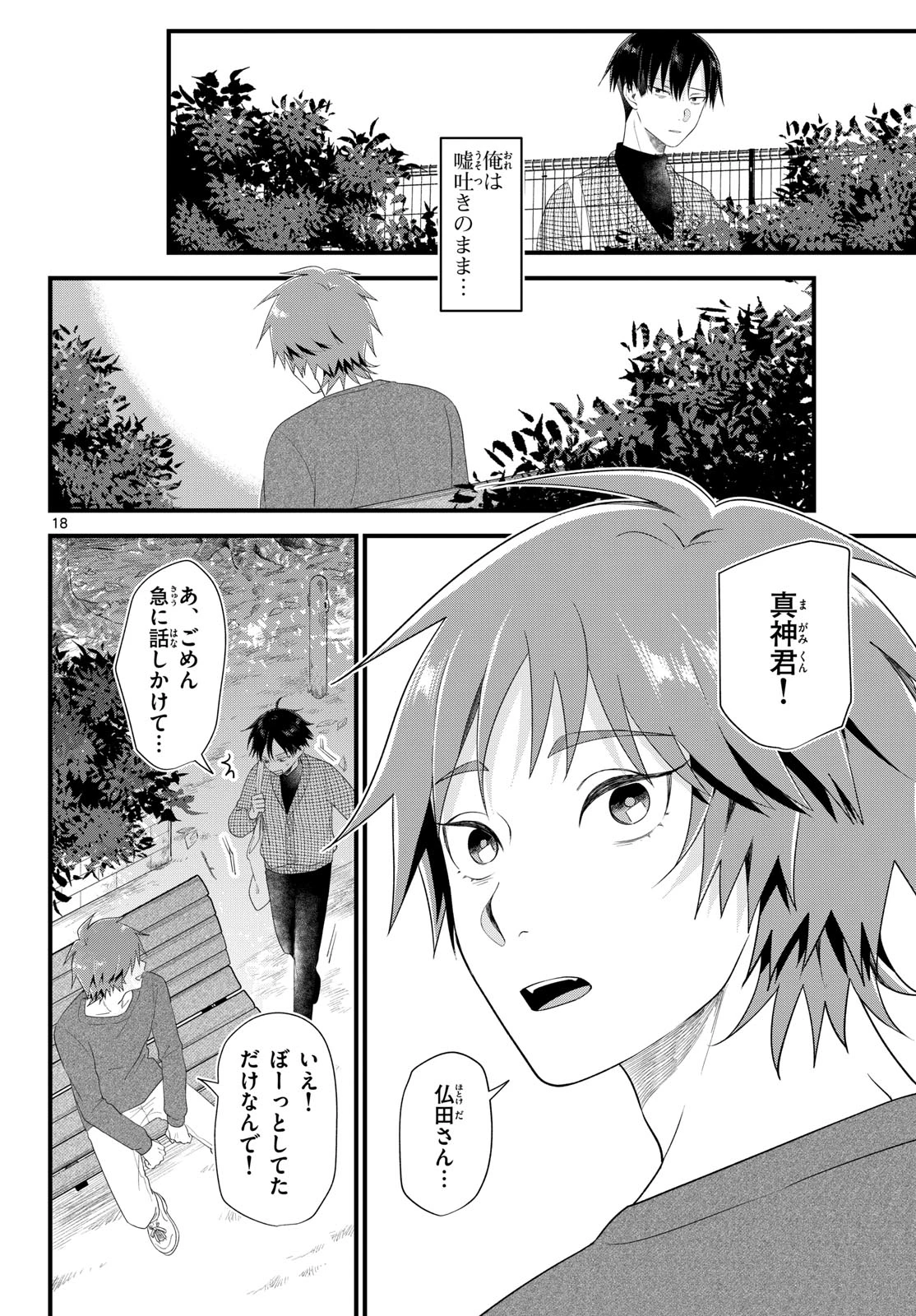 狼少年は夜に泣く 第15話 - 18