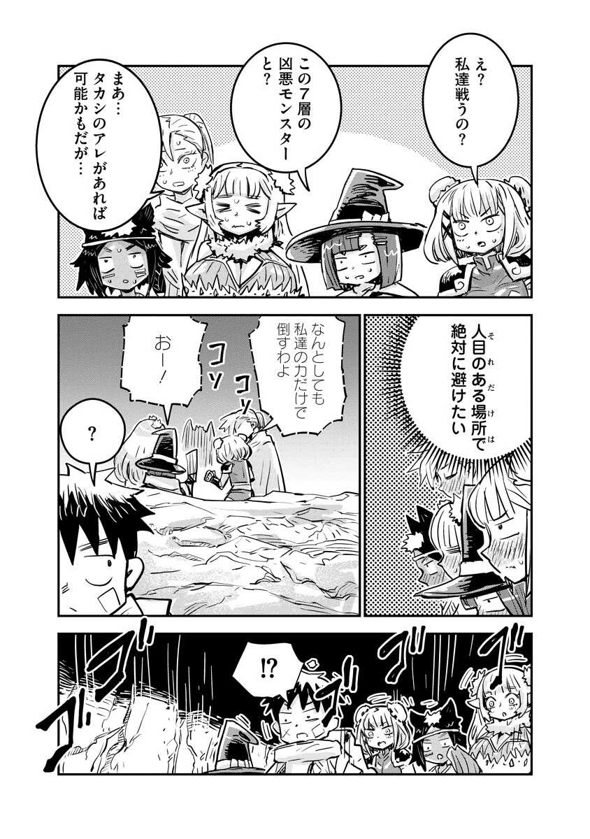 俺の調教スキルがなんか変 第18話 - 7