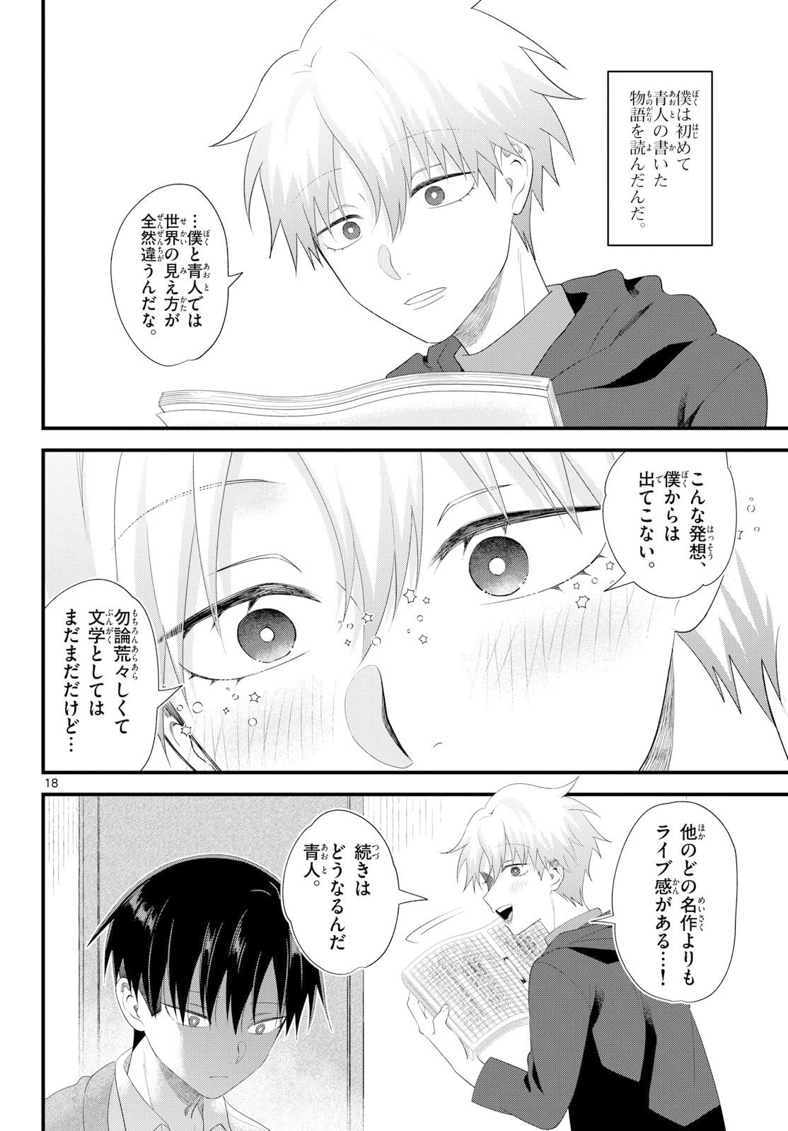 狼少年は夜に泣く 第14話 - 18