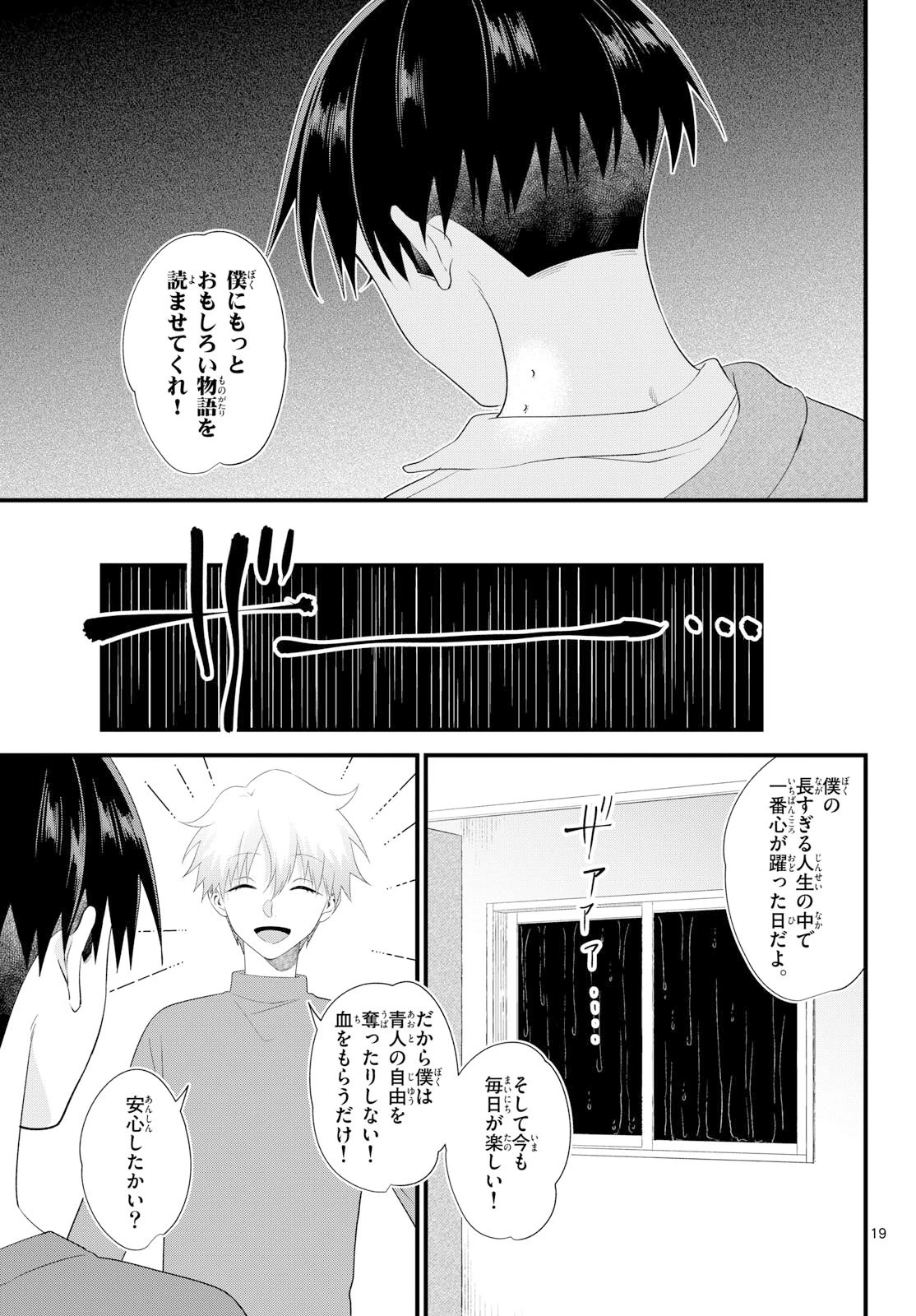狼少年は夜に泣く 第14話 - 19