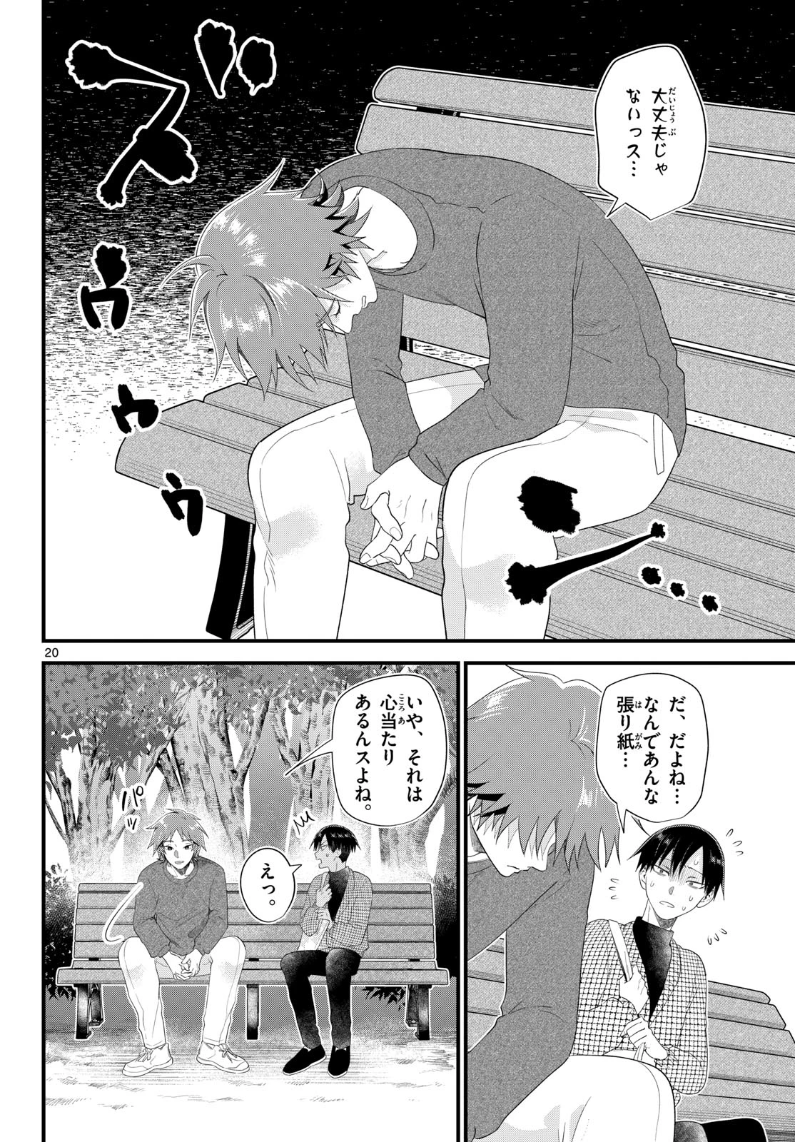 狼少年は夜に泣く 第15話 - 20