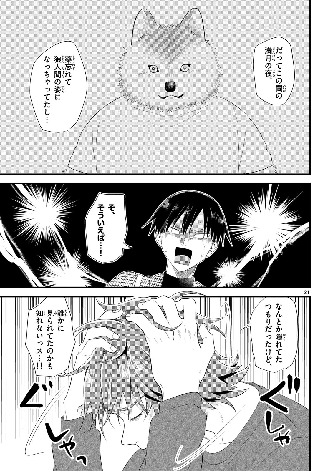 狼少年は夜に泣く 第15話 - 21