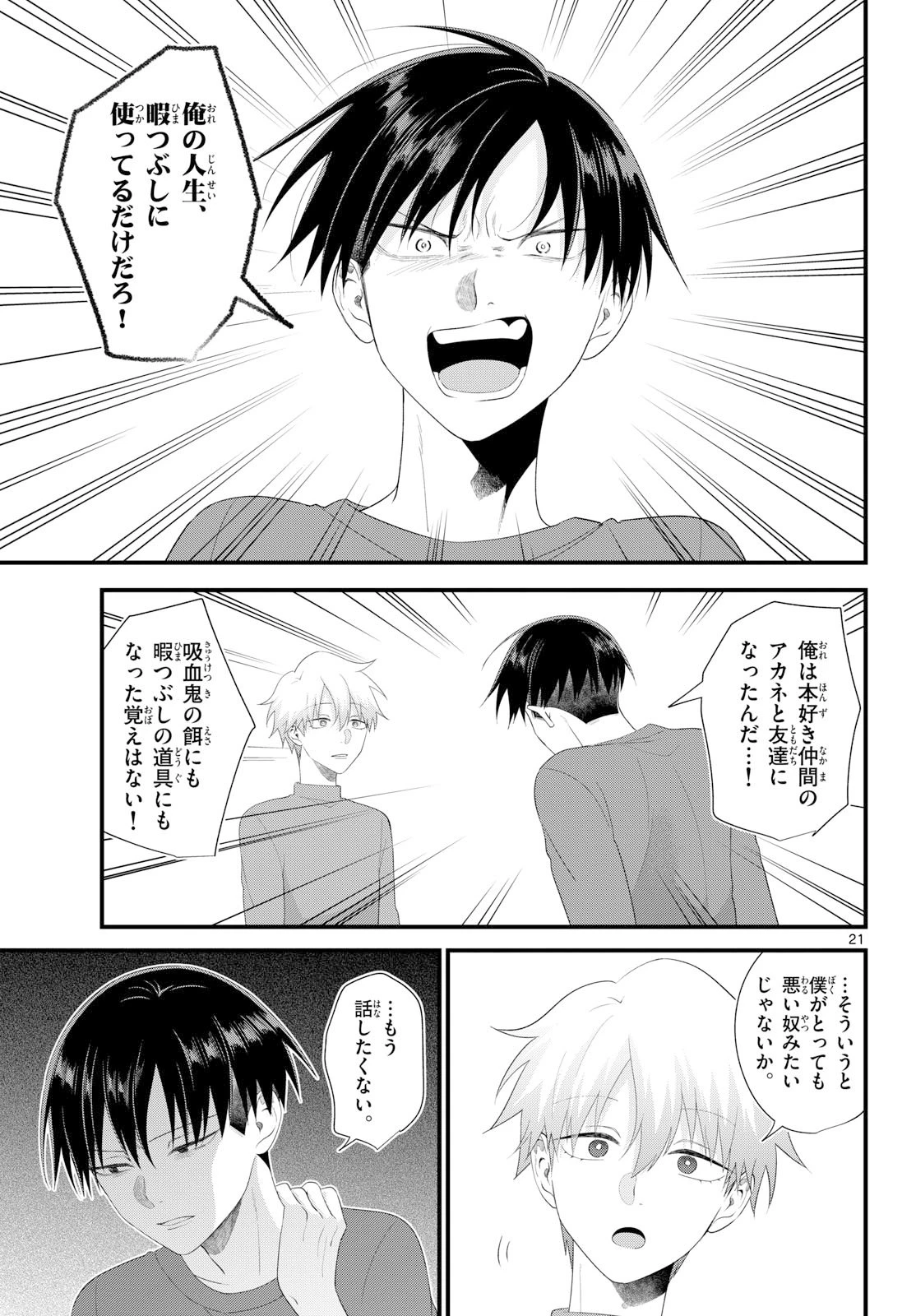 狼少年は夜に泣く 第14話 - 21